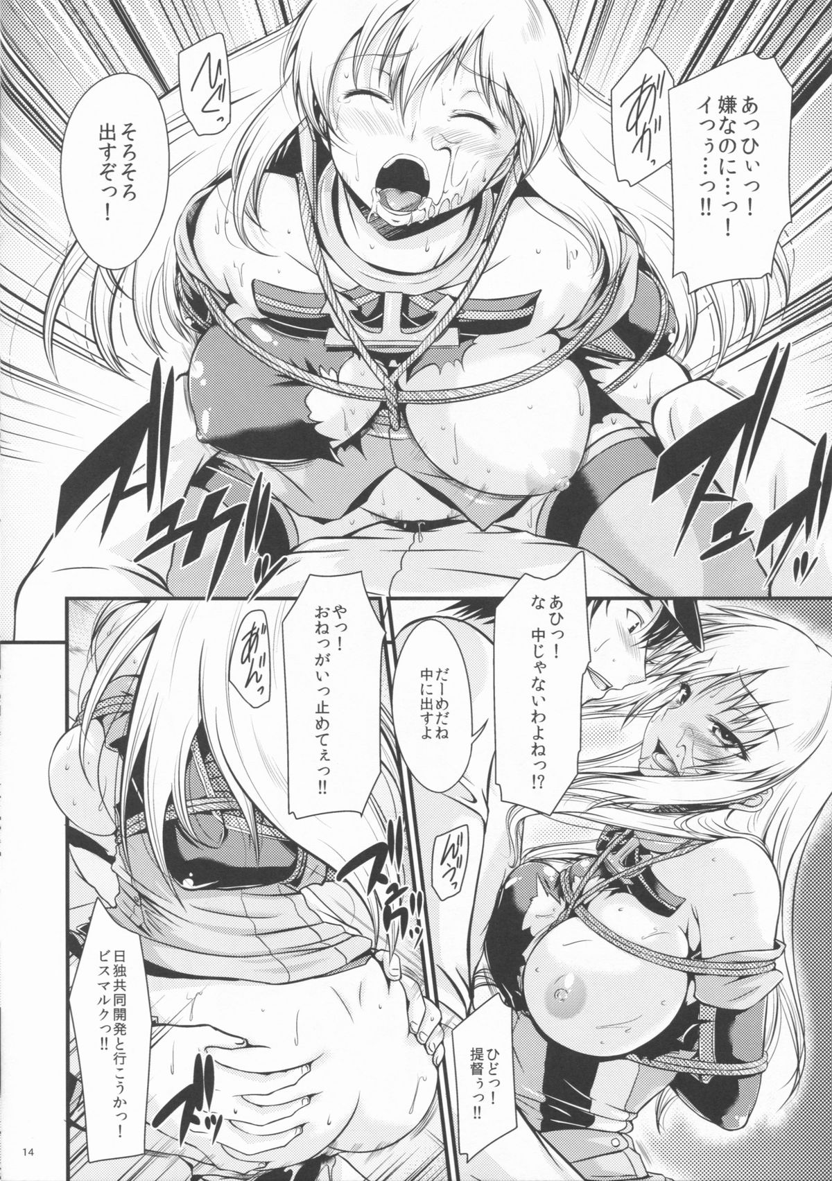 (C86) [Gift (渚乃兎)] 戦艦陵辱 -ビスマルク- (艦隊これくしょん -艦これ-)