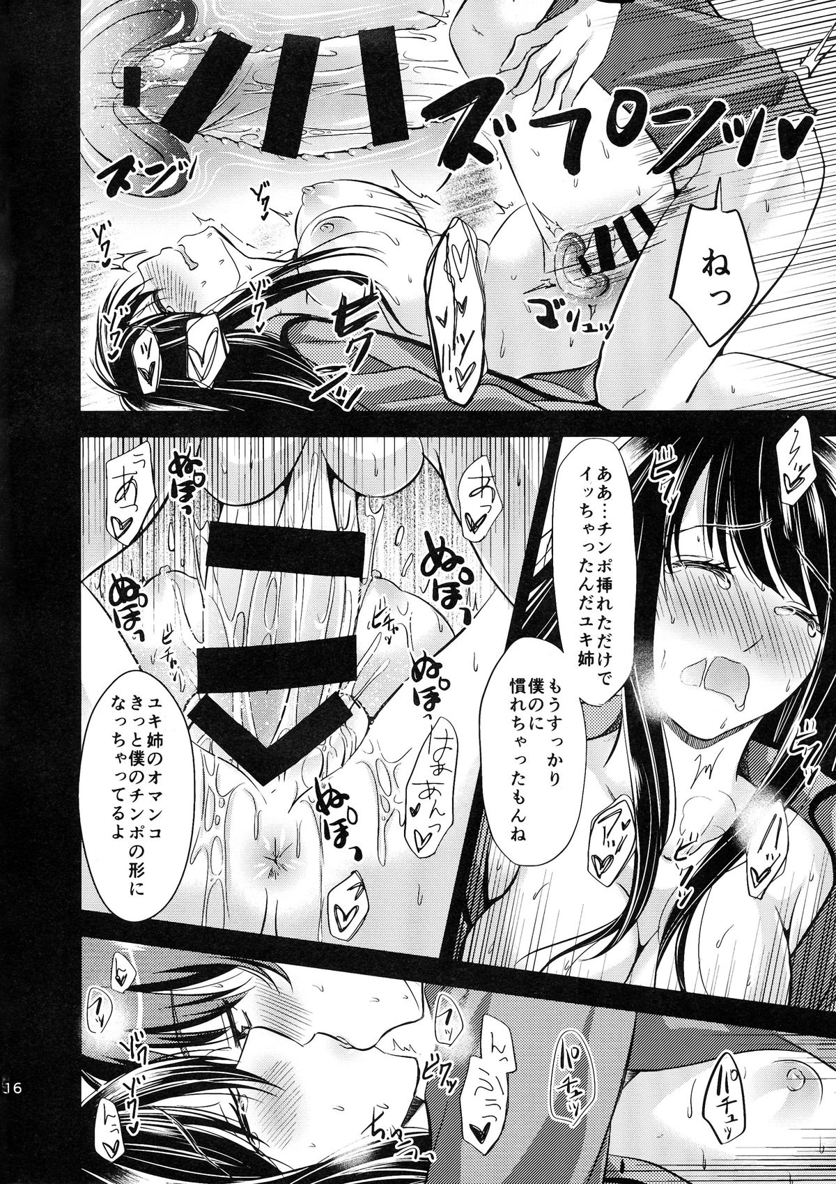 (C86) [ぴぃれも (種梨みや)] うちのユキ姉は寝汚い (アルドノア・ゼロ)