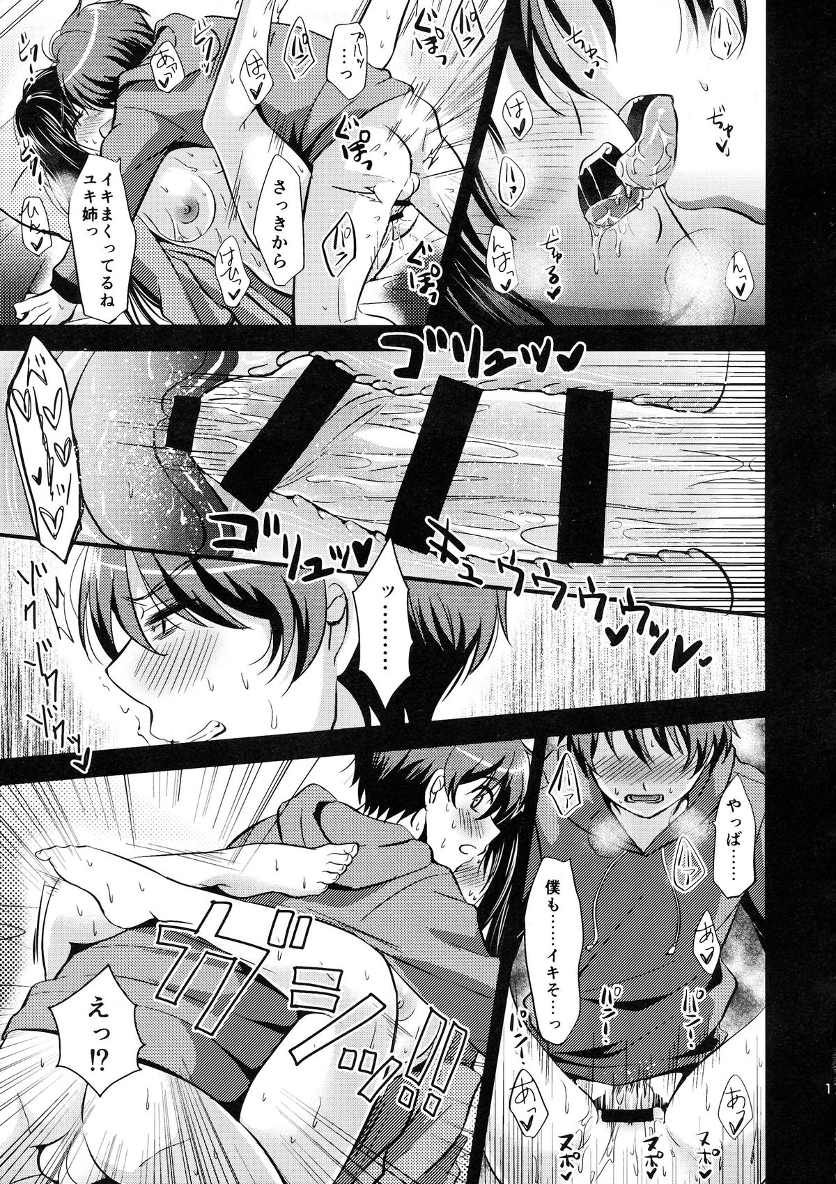 (C86) [ぴぃれも (種梨みや)] うちのユキ姉は寝汚い (アルドノア・ゼロ)