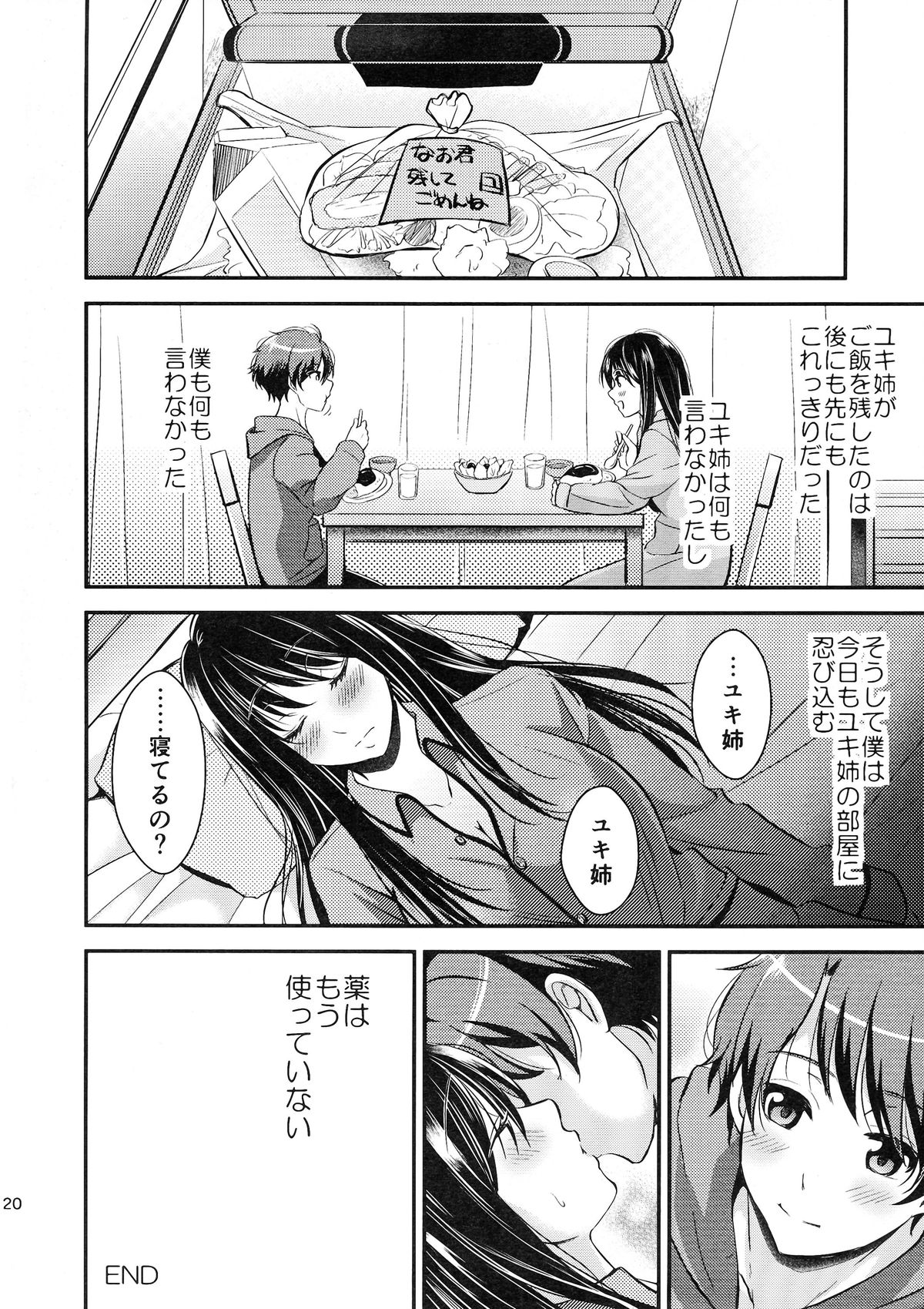 (C86) [ぴぃれも (種梨みや)] うちのユキ姉は寝汚い (アルドノア・ゼロ)