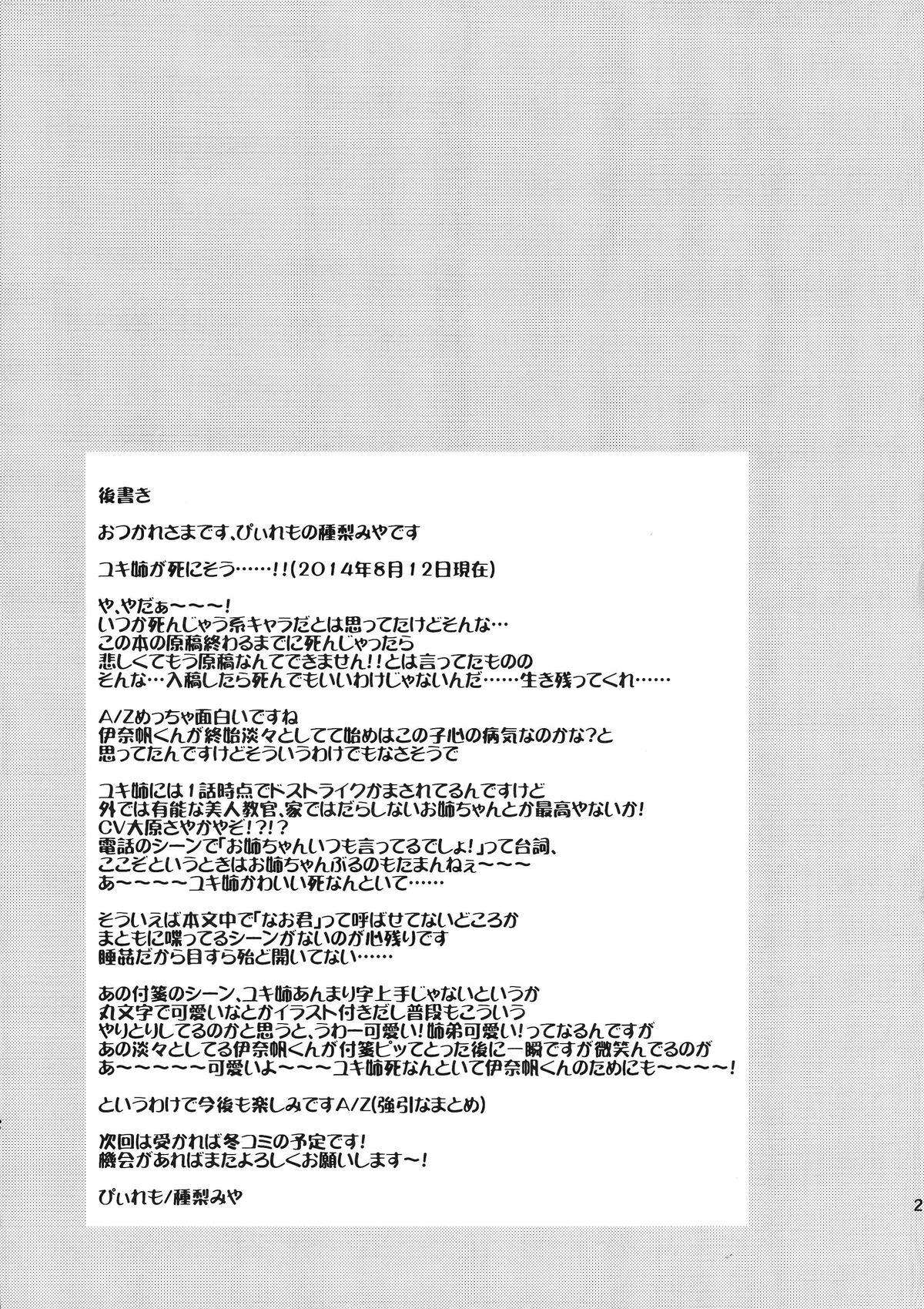 (C86) [ぴぃれも (種梨みや)] うちのユキ姉は寝汚い (アルドノア・ゼロ)