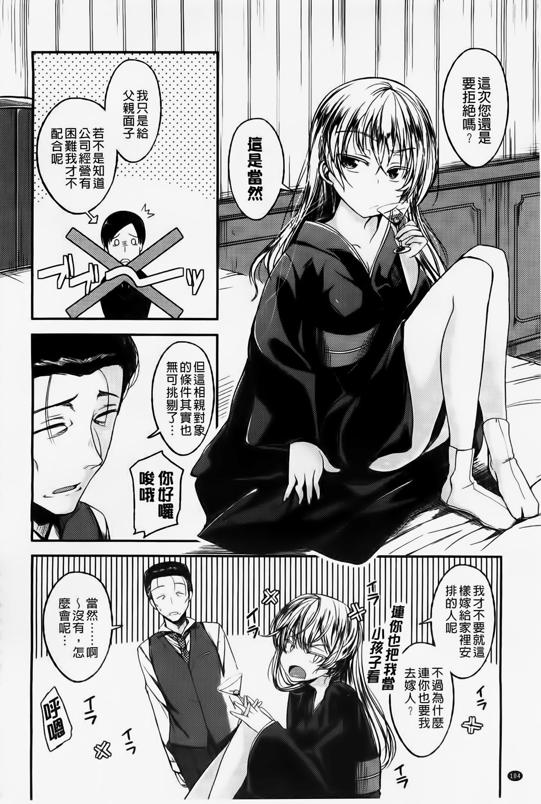 [平間ひろかず] ゼッタイ交尾宣言 [中国翻訳]