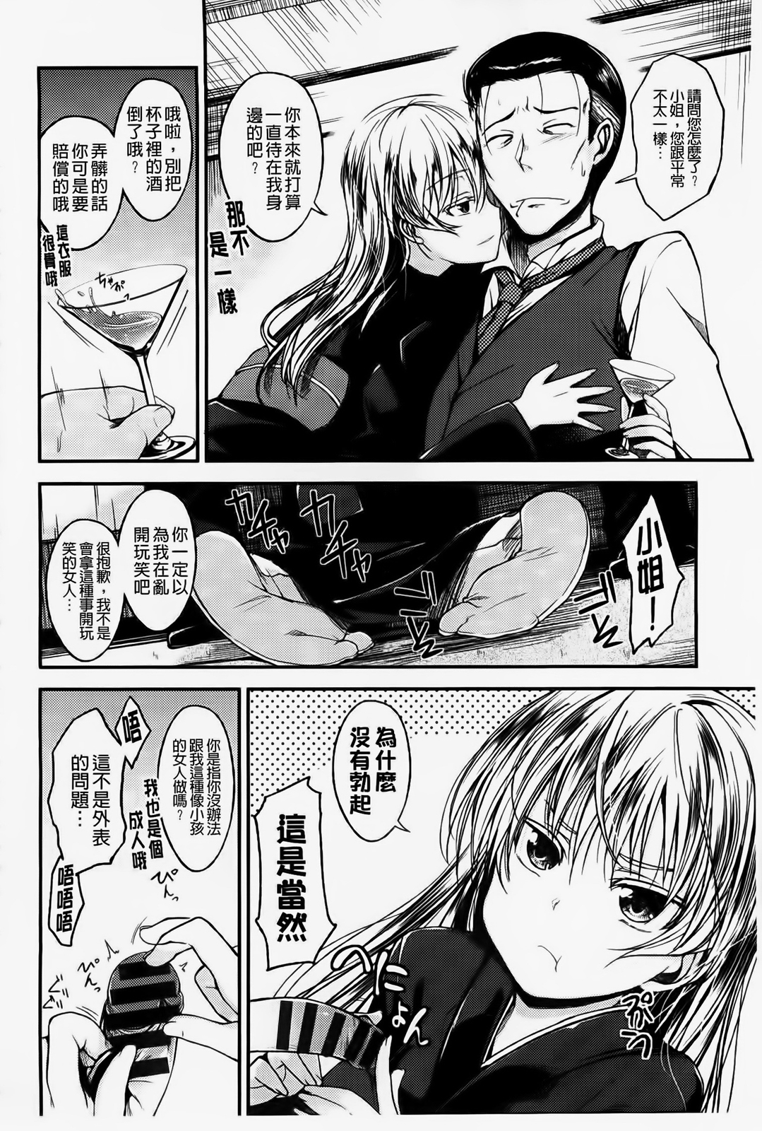 [平間ひろかず] ゼッタイ交尾宣言 [中国翻訳]