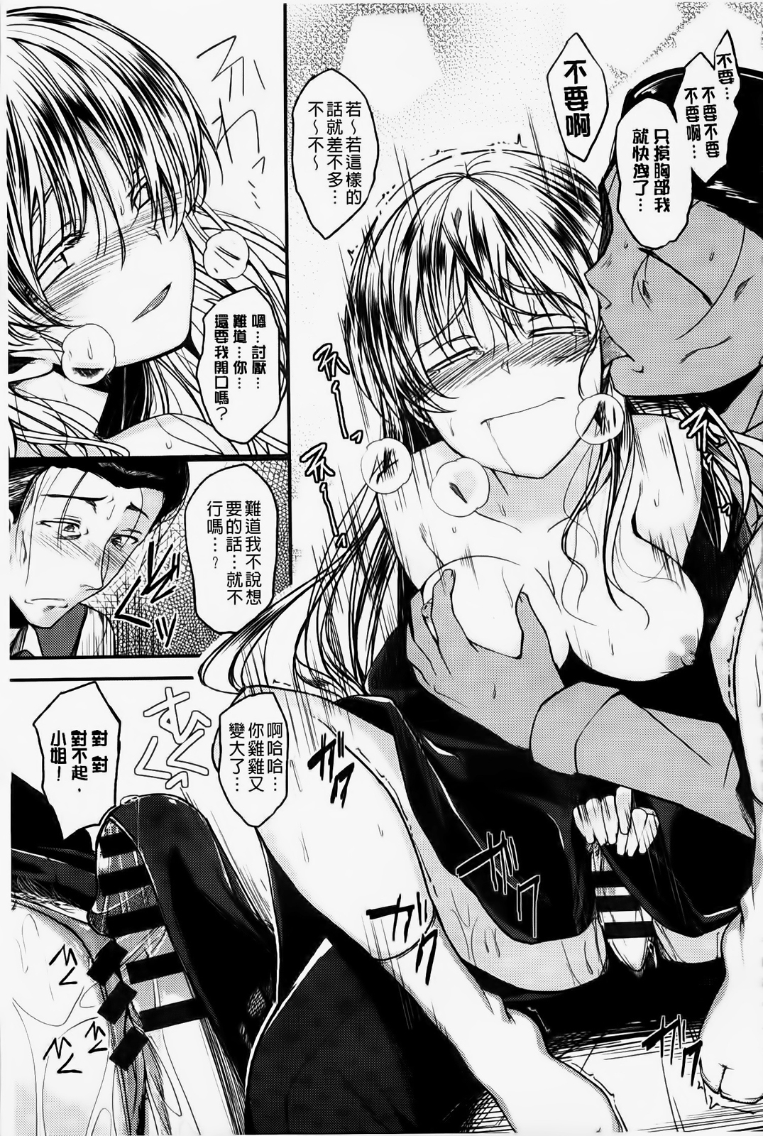 [平間ひろかず] ゼッタイ交尾宣言 [中国翻訳]