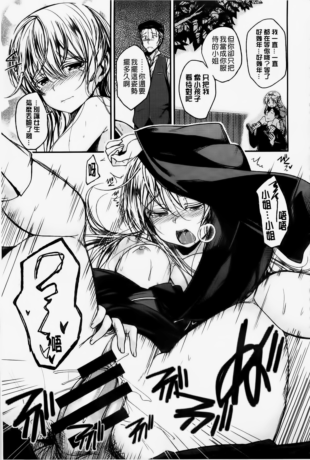 [平間ひろかず] ゼッタイ交尾宣言 [中国翻訳]