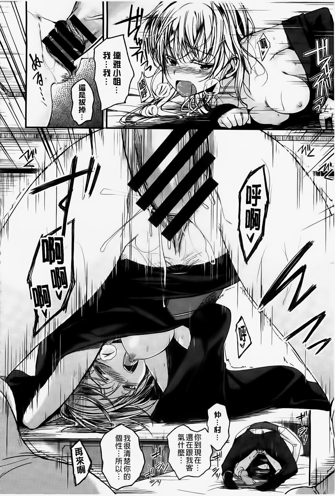 [平間ひろかず] ゼッタイ交尾宣言 [中国翻訳]