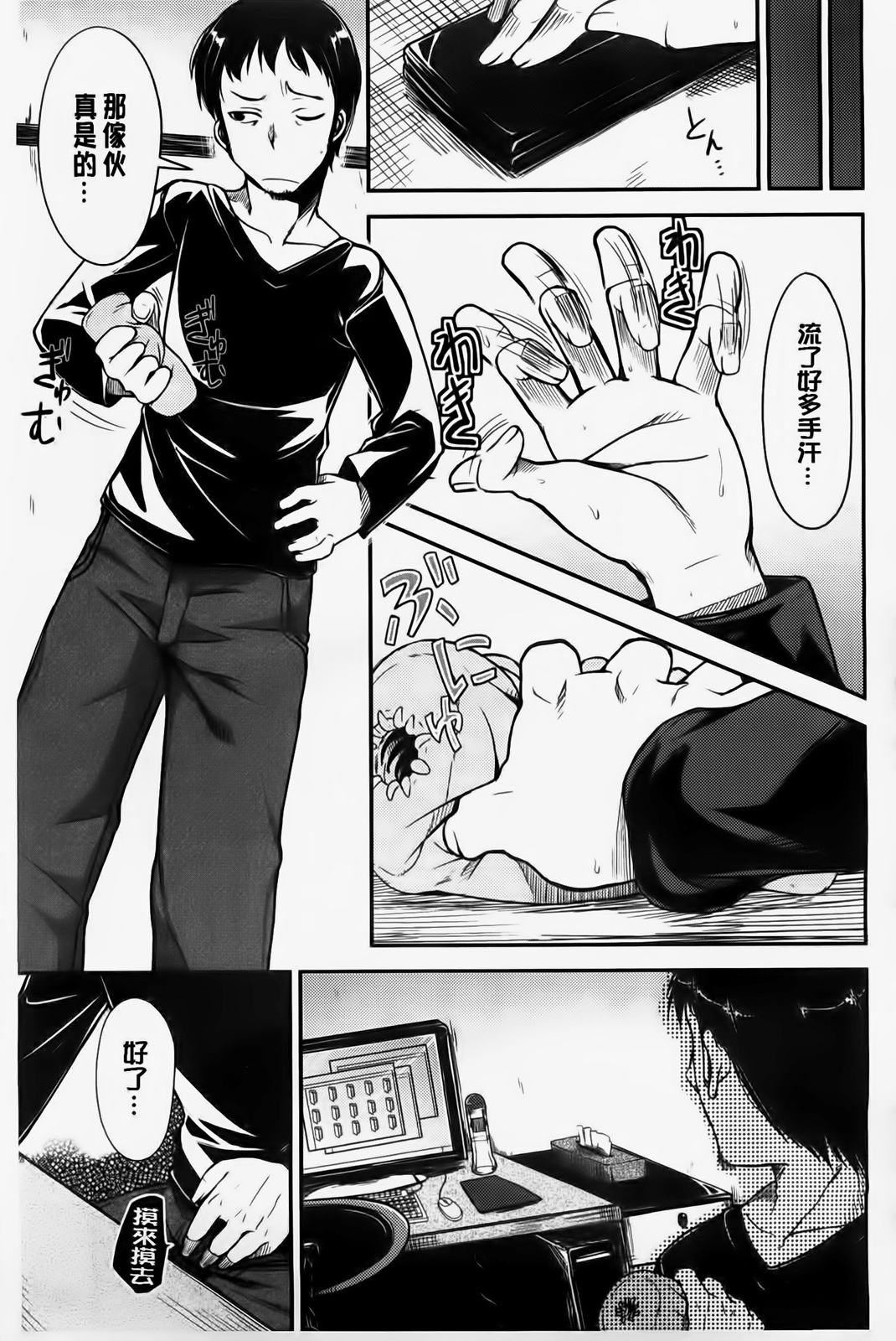 [平間ひろかず] ゼッタイ交尾宣言 [中国翻訳]