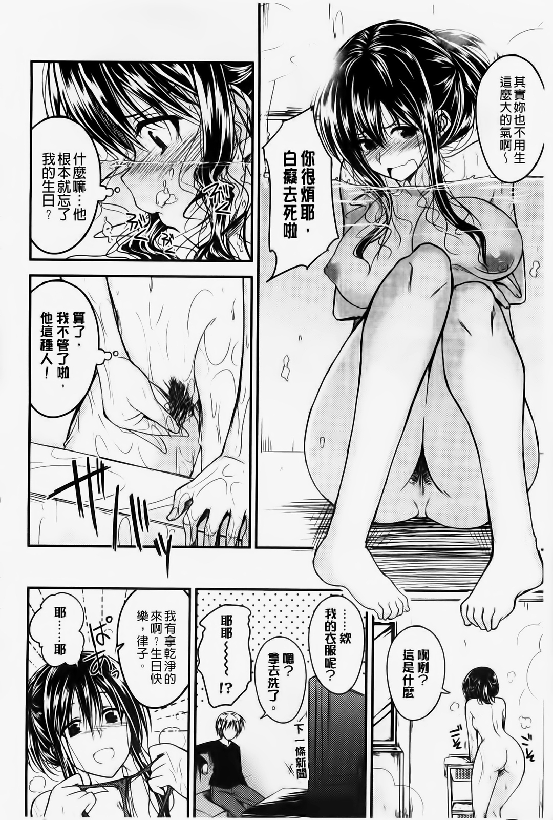 [平間ひろかず] ゼッタイ交尾宣言 [中国翻訳]