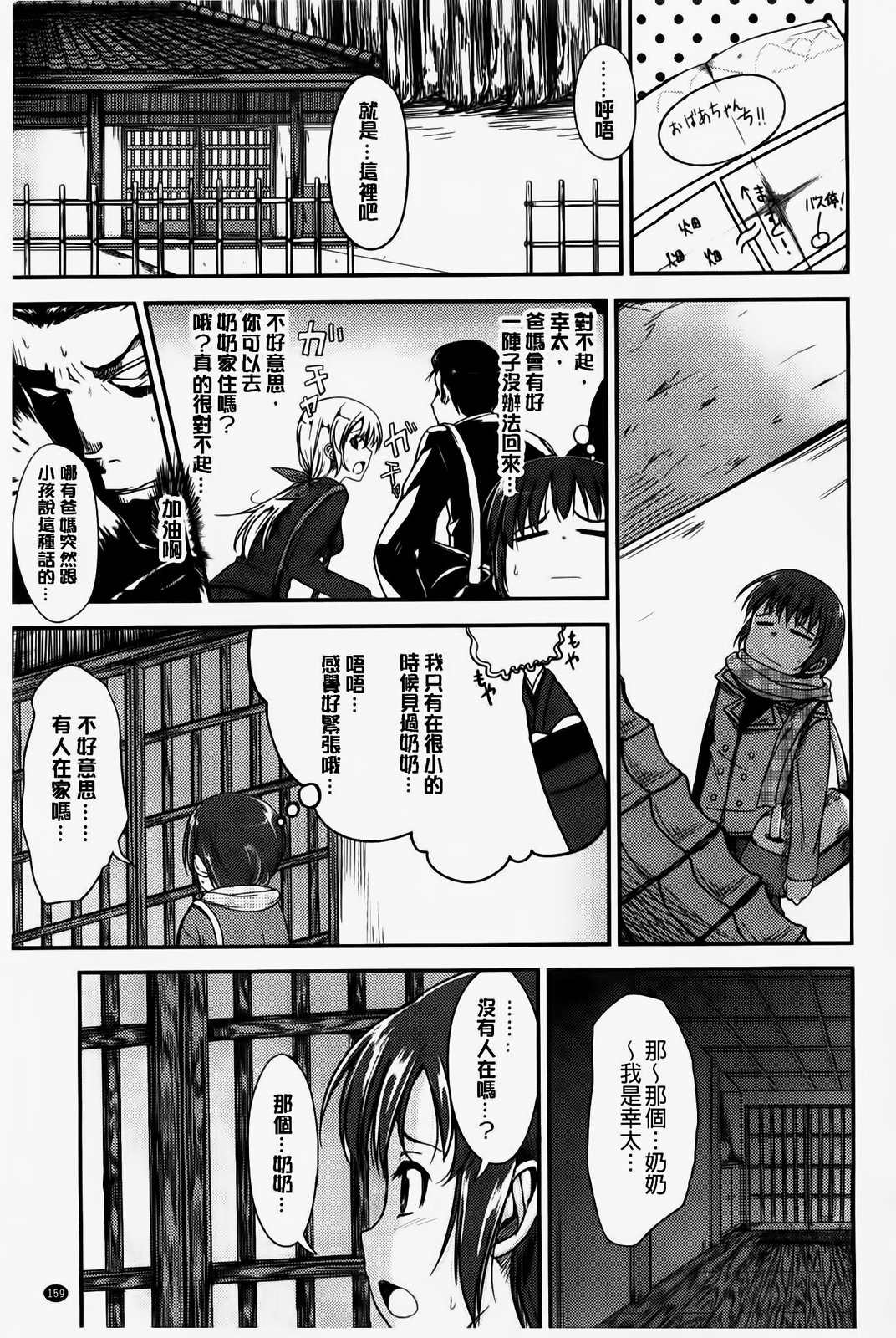 [平間ひろかず] ゼッタイ交尾宣言 [中国翻訳]