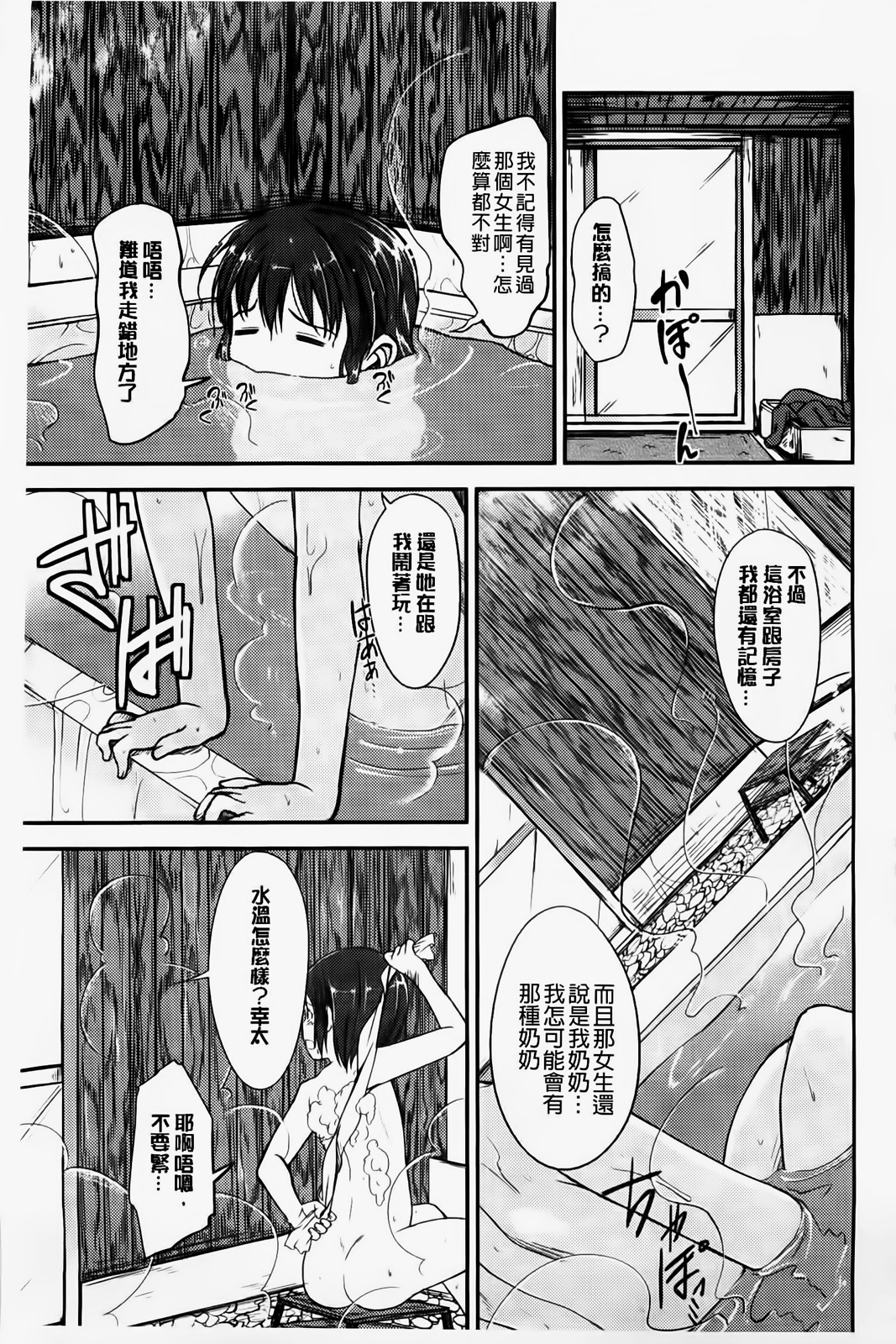 [平間ひろかず] ゼッタイ交尾宣言 [中国翻訳]