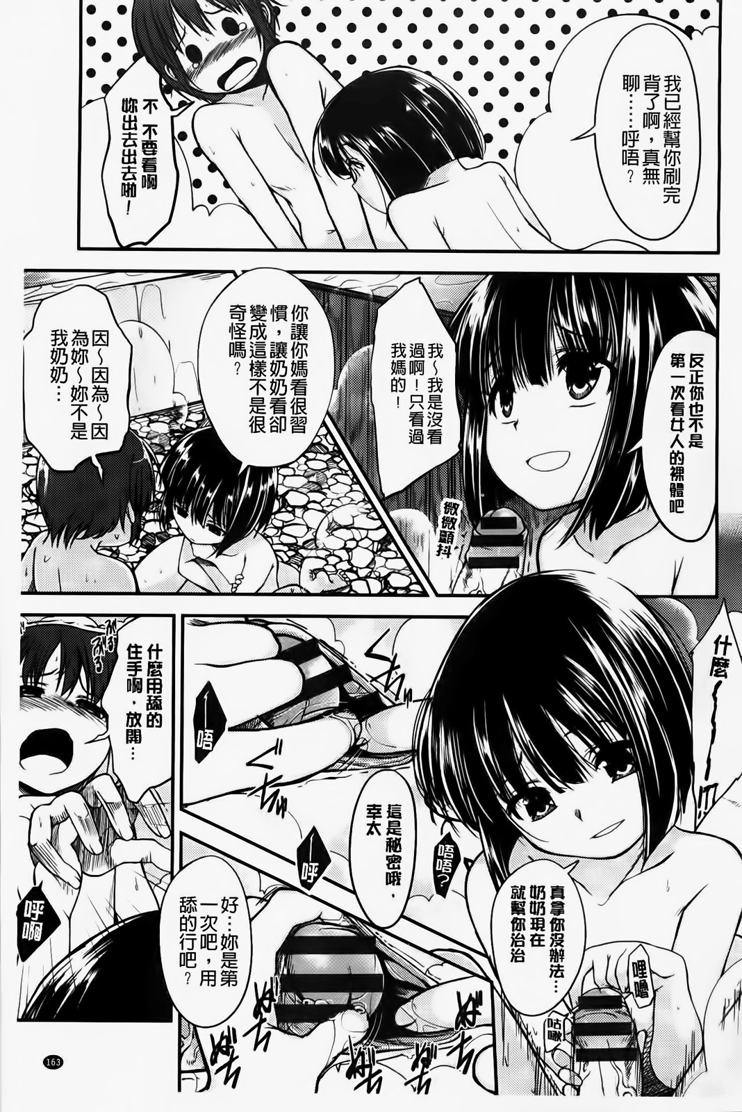 [平間ひろかず] ゼッタイ交尾宣言 [中国翻訳]