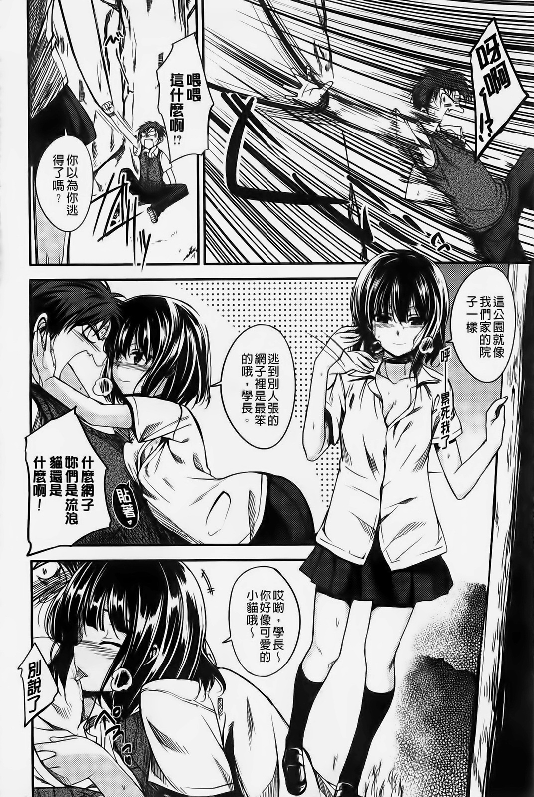 [平間ひろかず] ゼッタイ交尾宣言 [中国翻訳]