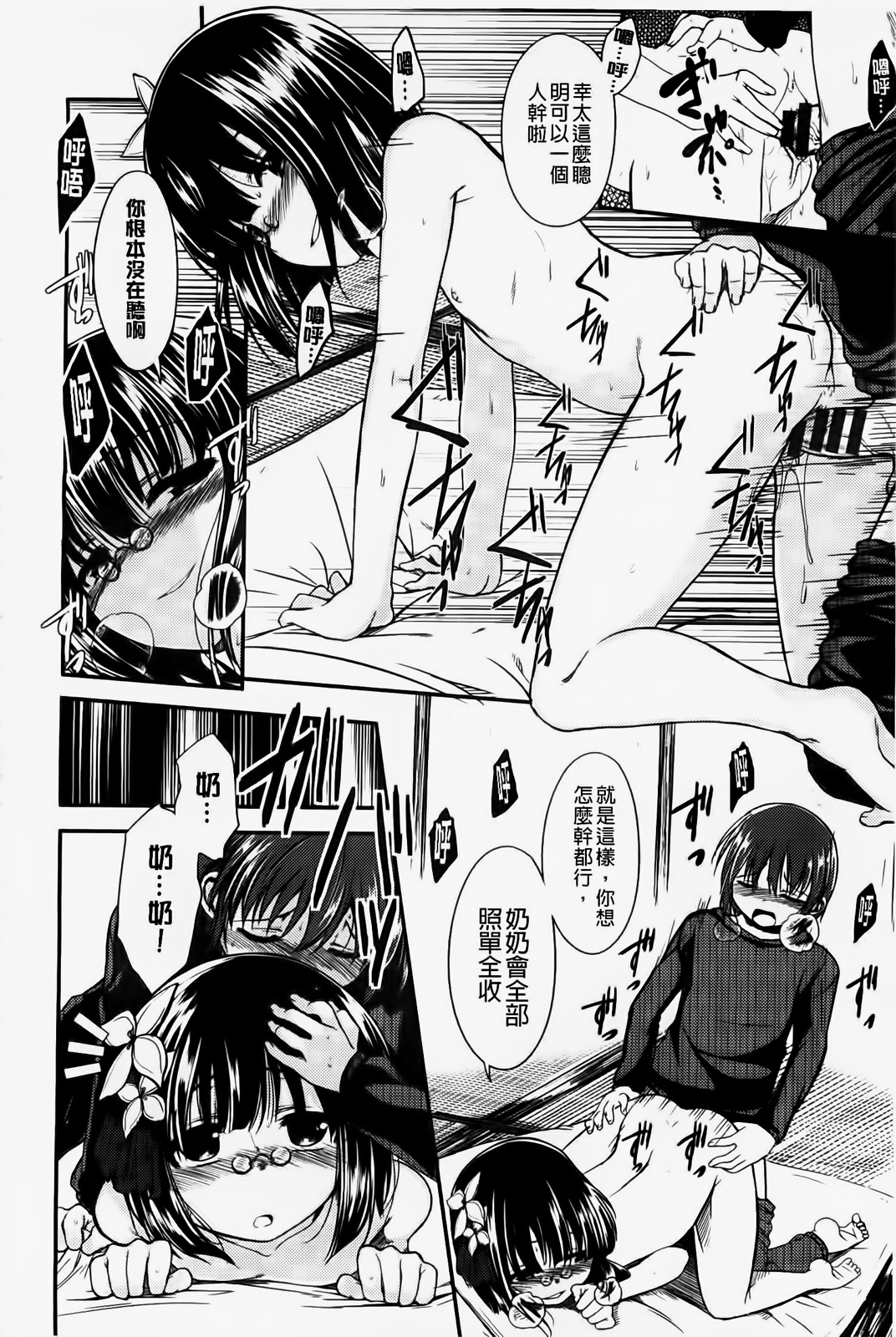 [平間ひろかず] ゼッタイ交尾宣言 [中国翻訳]