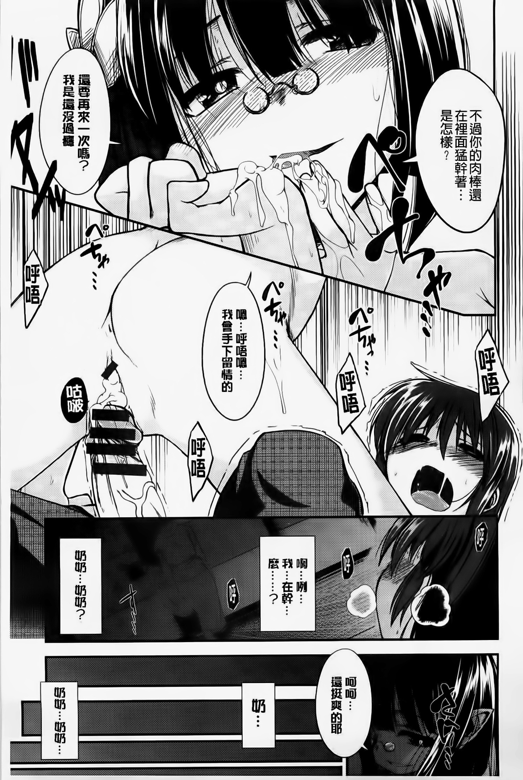 [平間ひろかず] ゼッタイ交尾宣言 [中国翻訳]