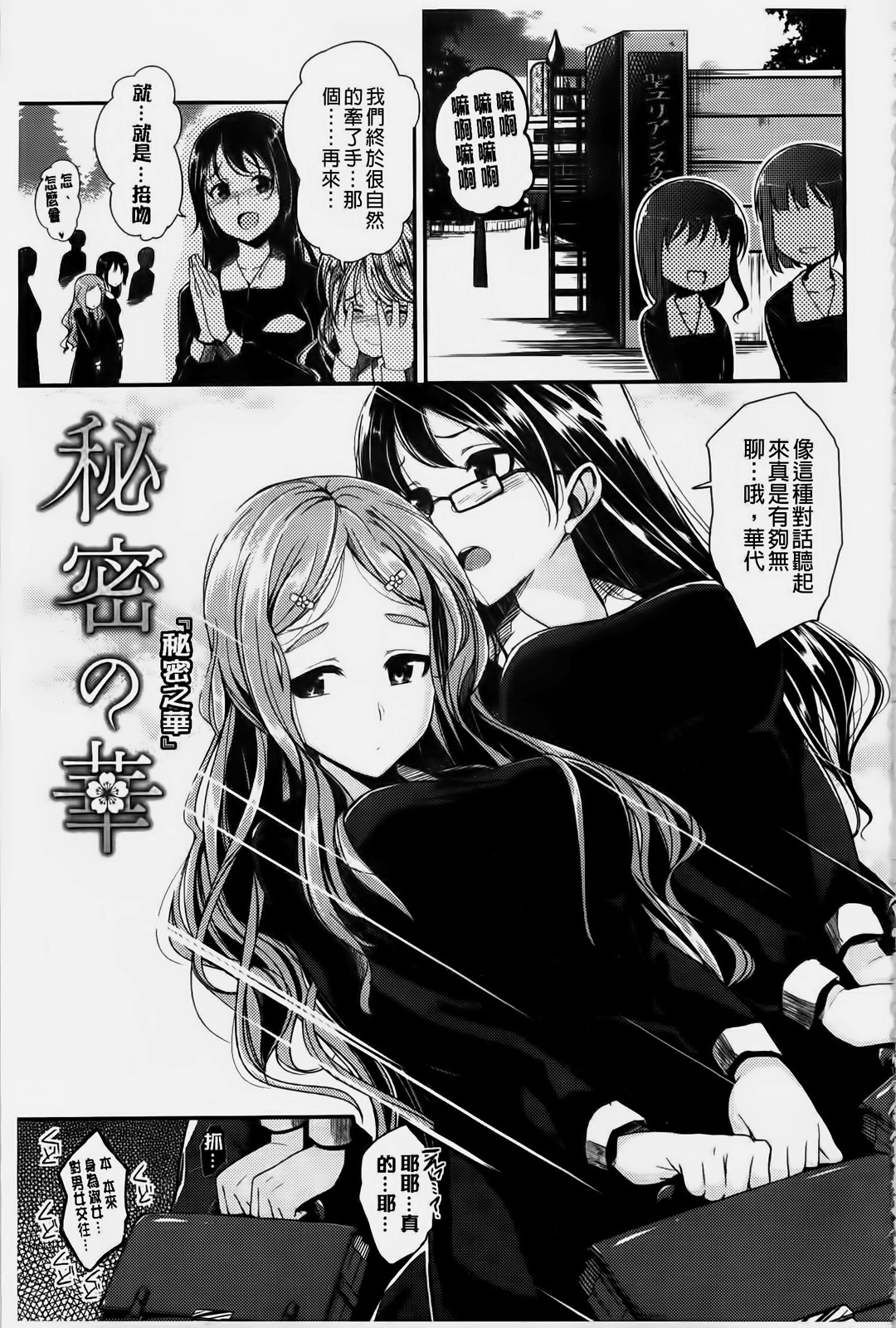 [平間ひろかず] ゼッタイ交尾宣言 [中国翻訳]