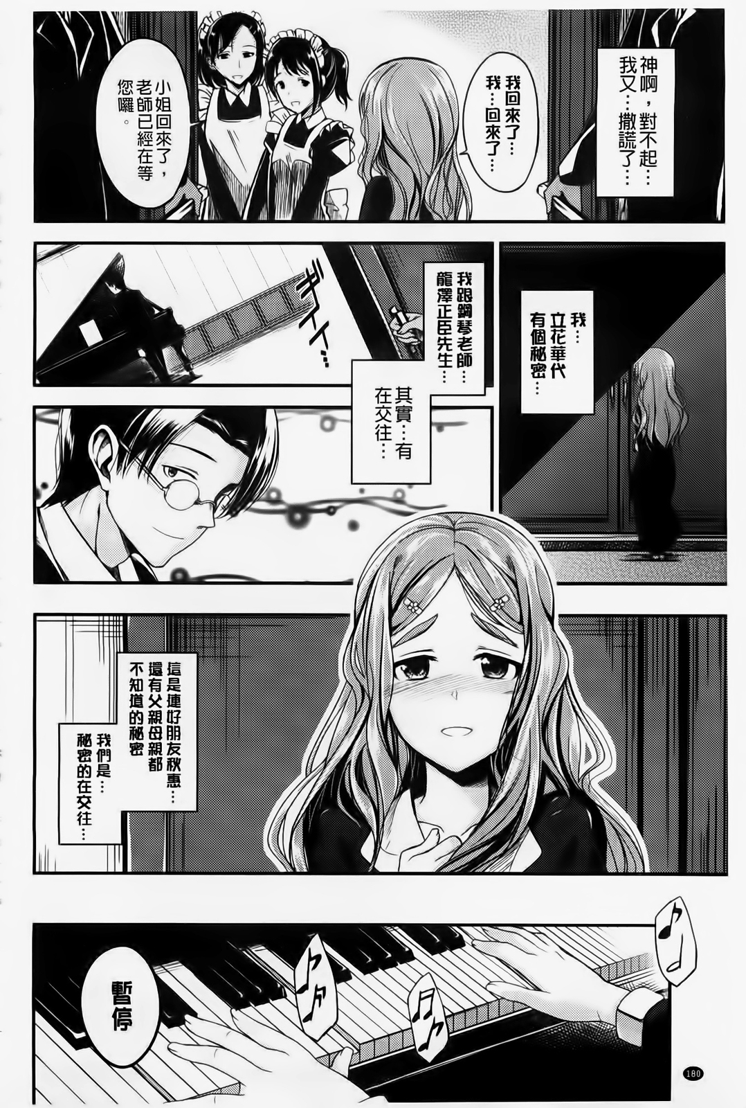 [平間ひろかず] ゼッタイ交尾宣言 [中国翻訳]