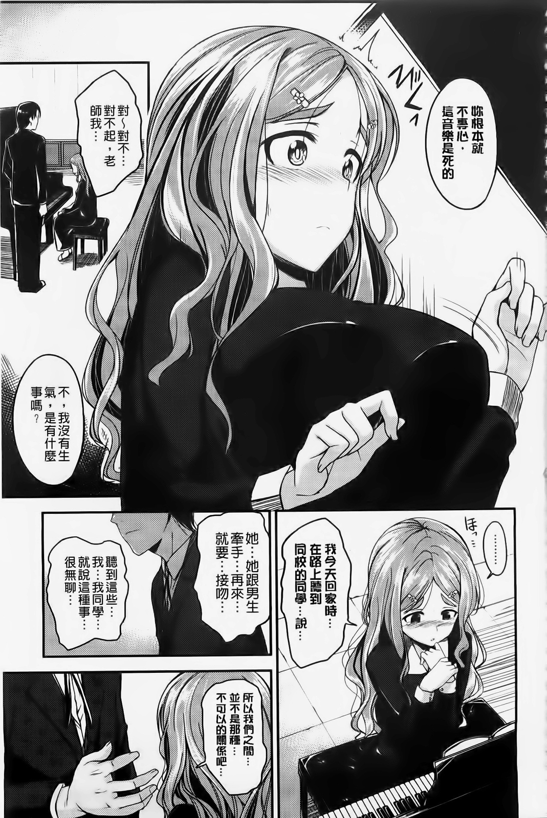 [平間ひろかず] ゼッタイ交尾宣言 [中国翻訳]