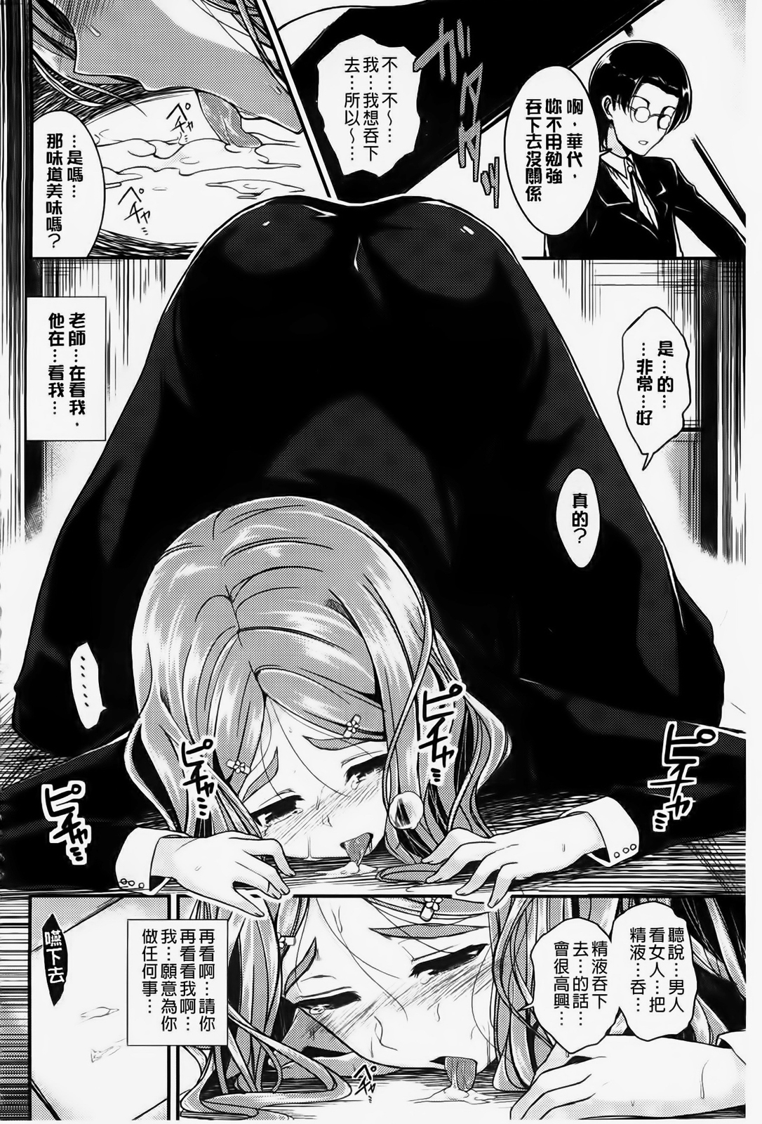 [平間ひろかず] ゼッタイ交尾宣言 [中国翻訳]