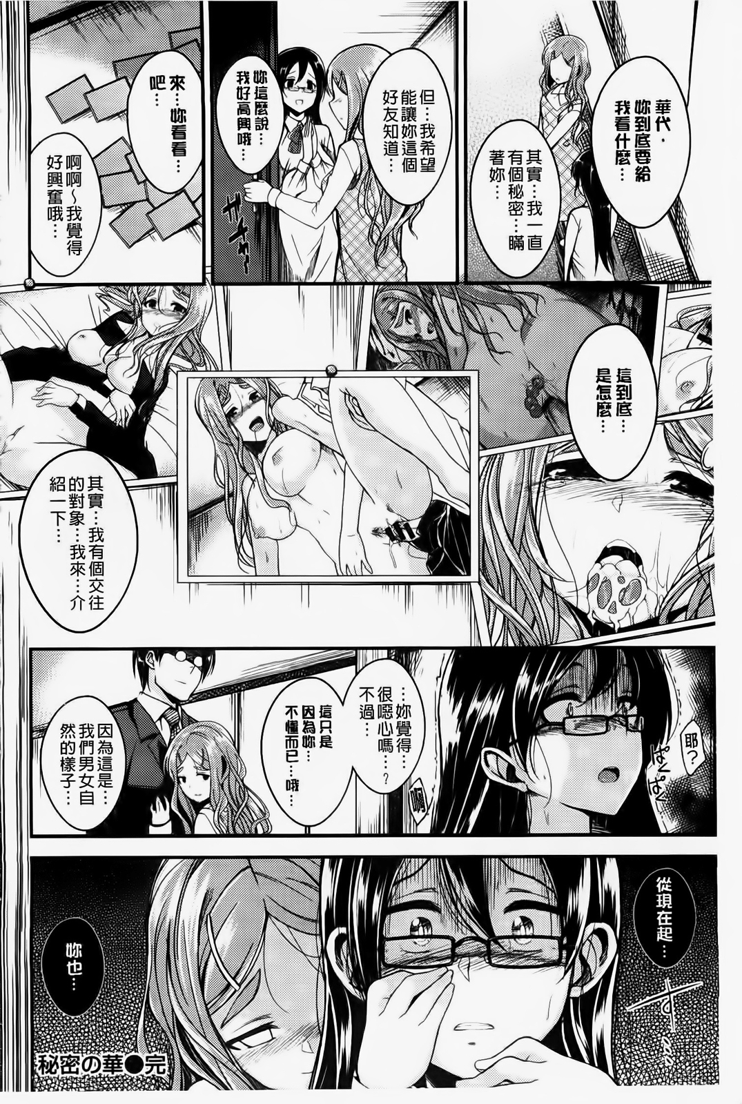 [平間ひろかず] ゼッタイ交尾宣言 [中国翻訳]