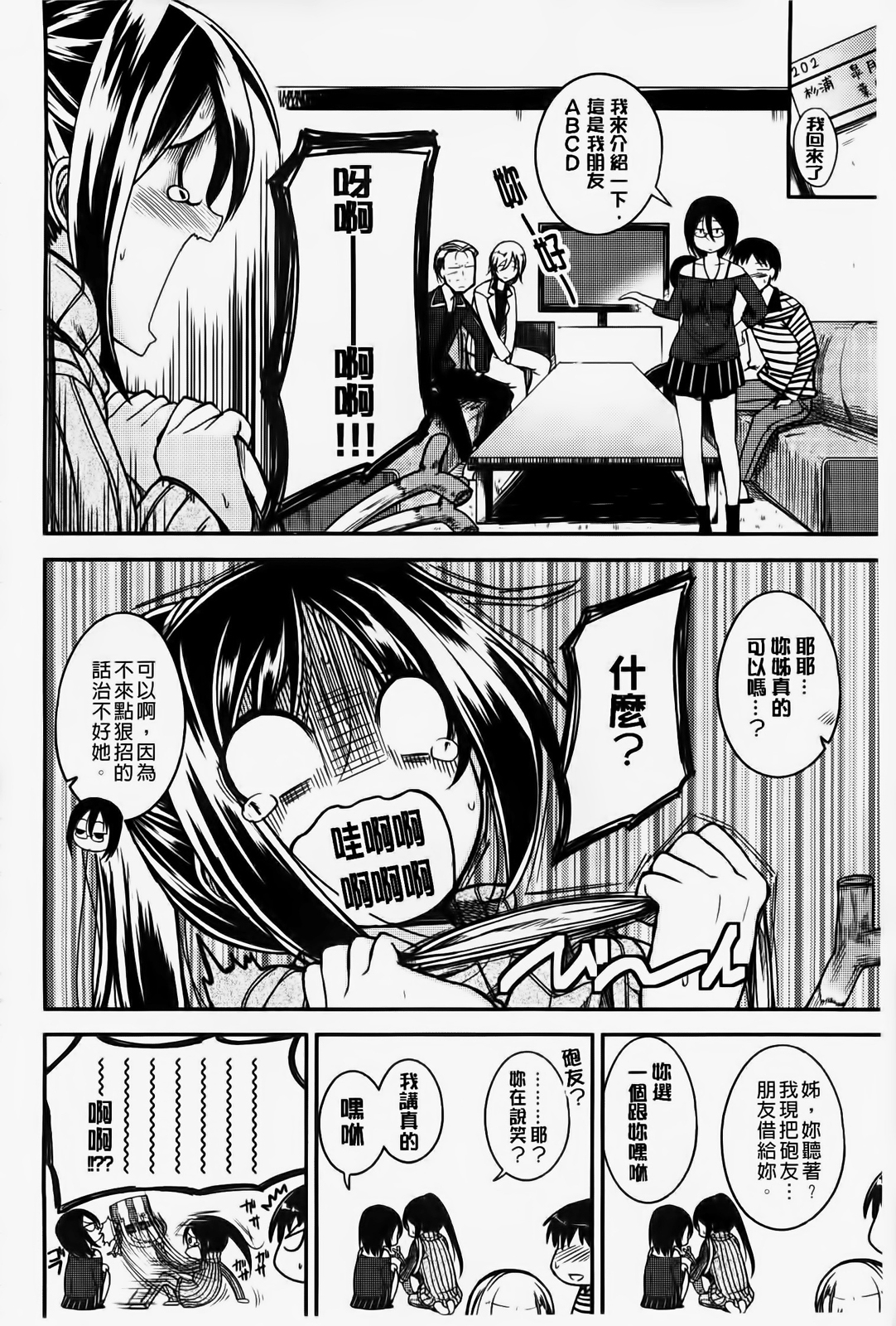 [平間ひろかず] ゼッタイ交尾宣言 [中国翻訳]