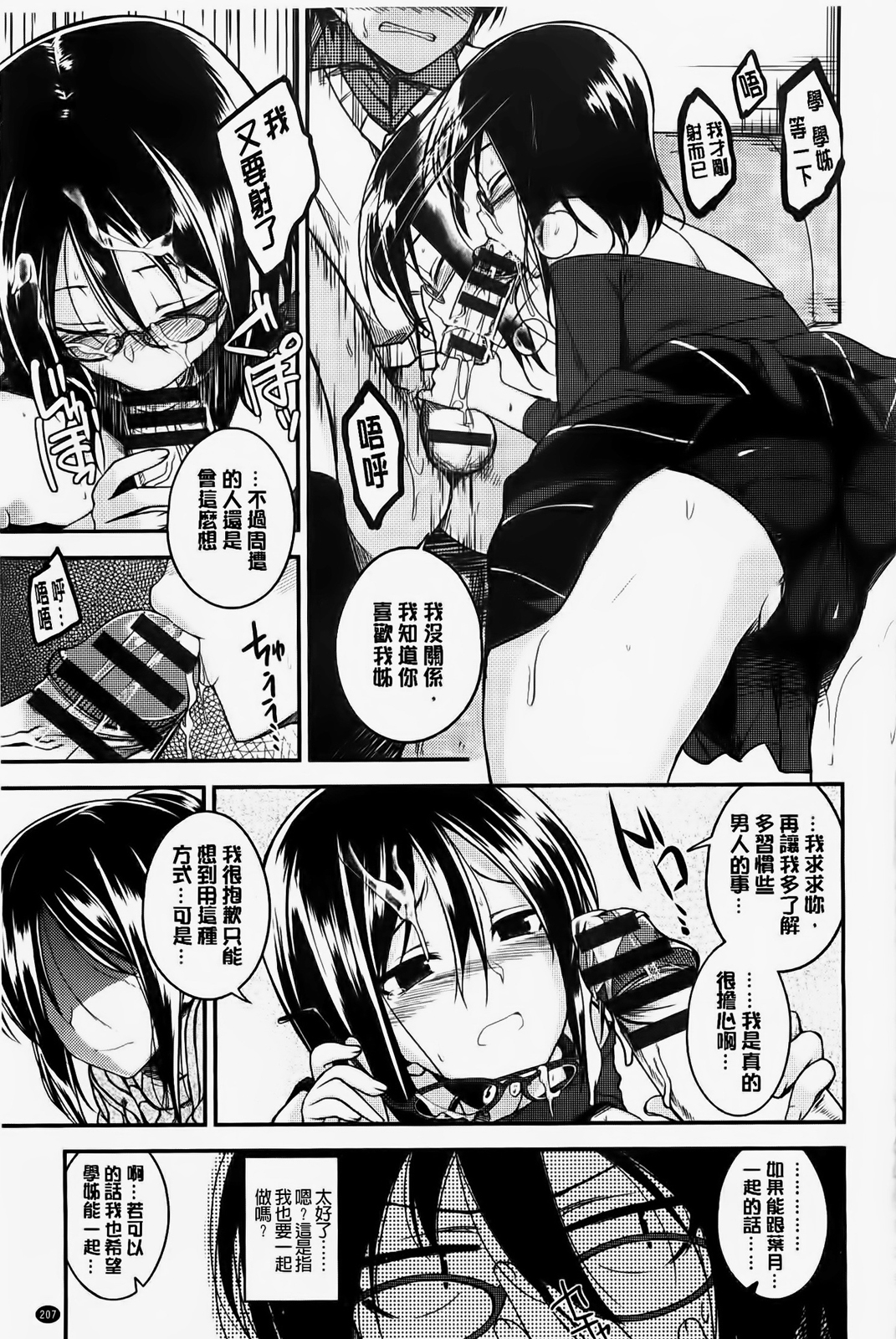 [平間ひろかず] ゼッタイ交尾宣言 [中国翻訳]