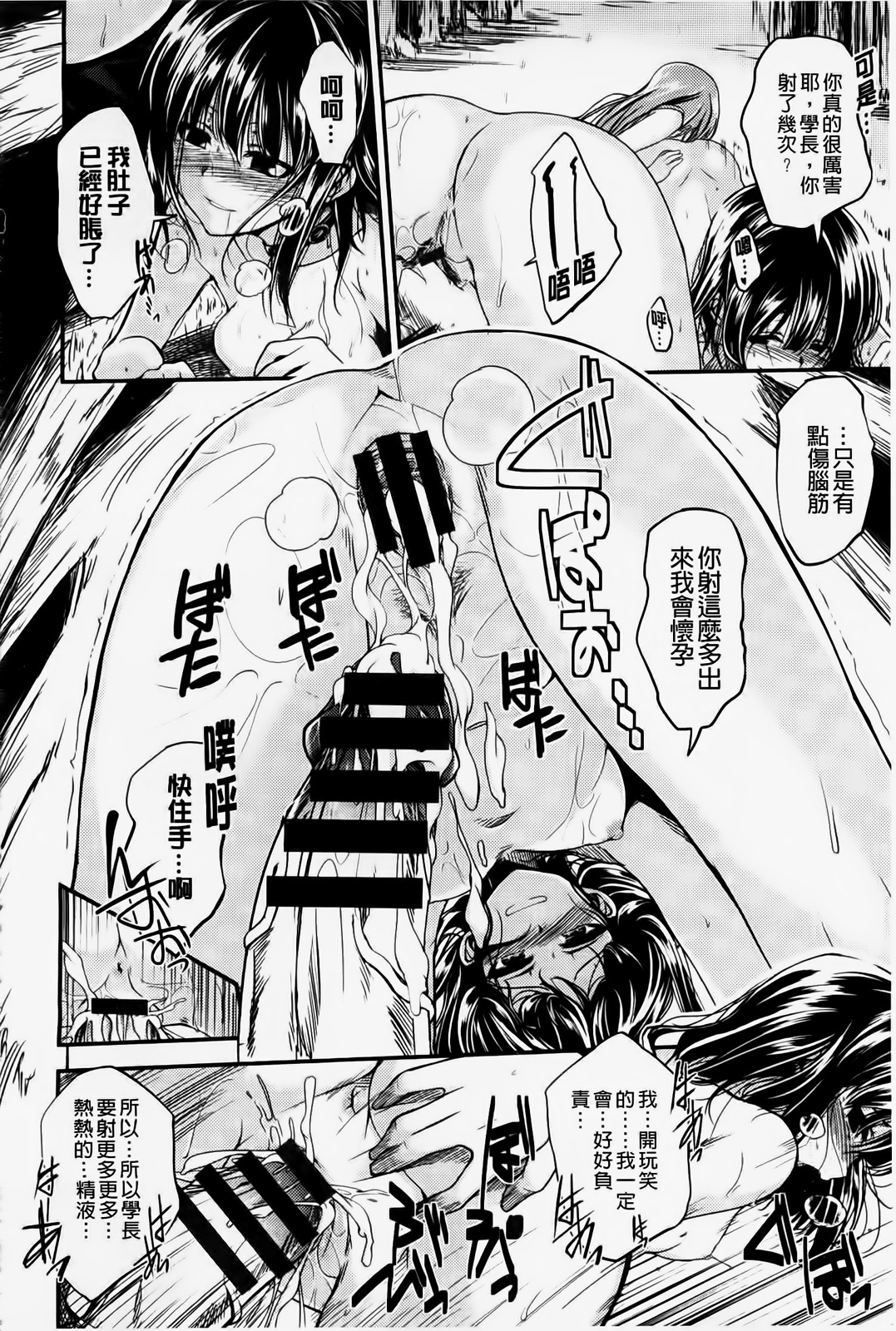 [平間ひろかず] ゼッタイ交尾宣言 [中国翻訳]