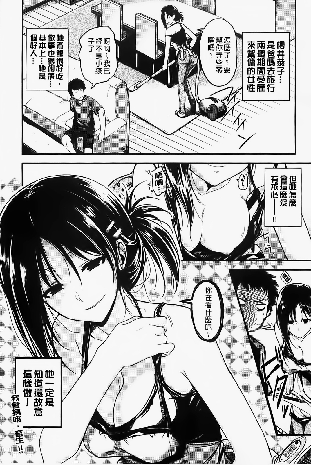 [平間ひろかず] ゼッタイ交尾宣言 [中国翻訳]