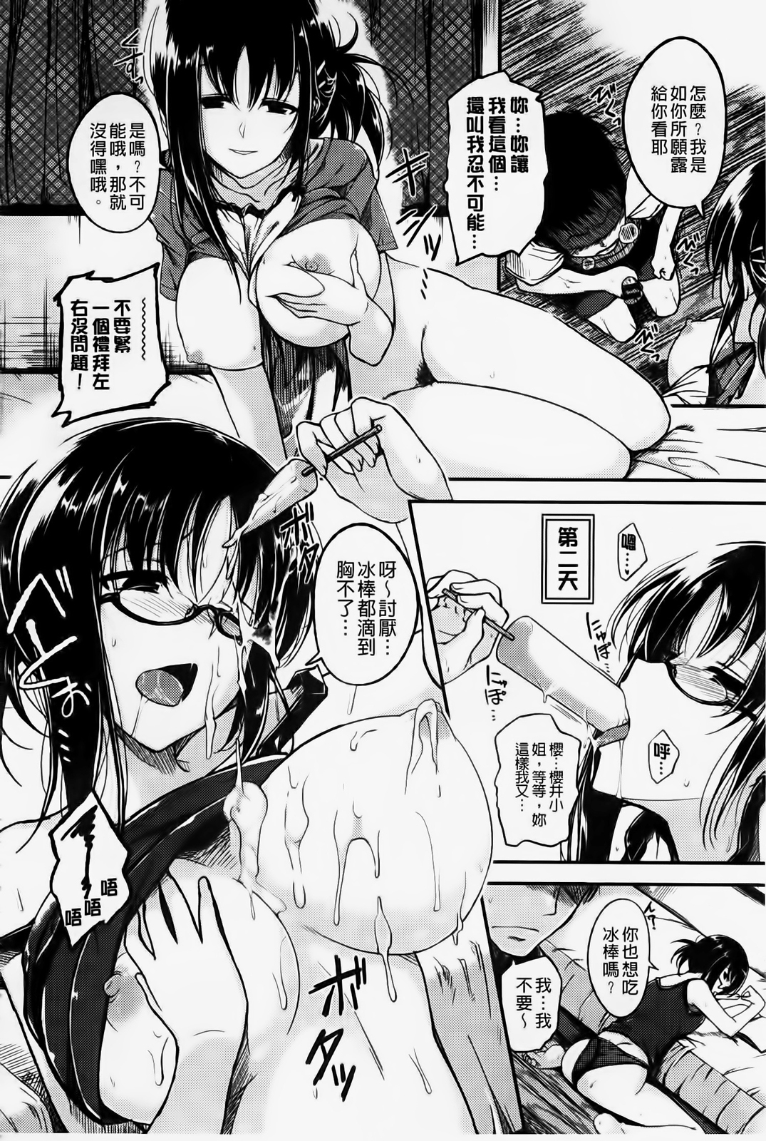 [平間ひろかず] ゼッタイ交尾宣言 [中国翻訳]