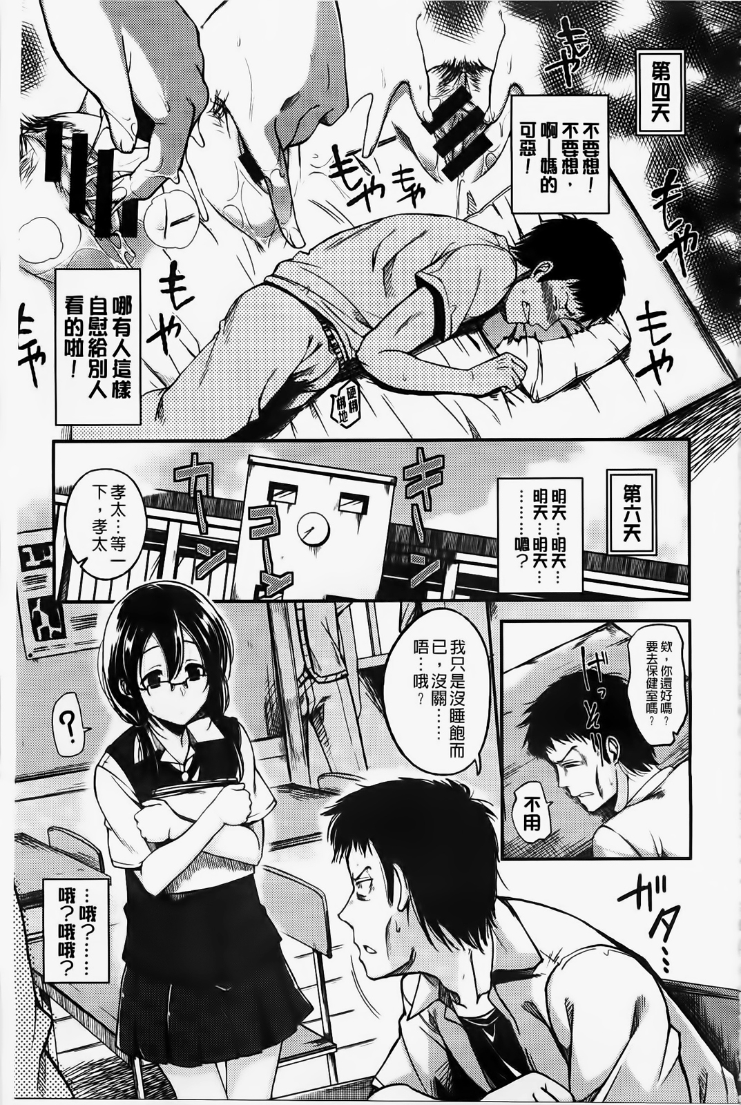 [平間ひろかず] ゼッタイ交尾宣言 [中国翻訳]