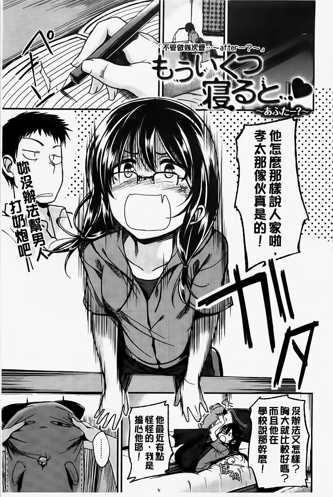 [平間ひろかず] ゼッタイ交尾宣言 [中国翻訳]