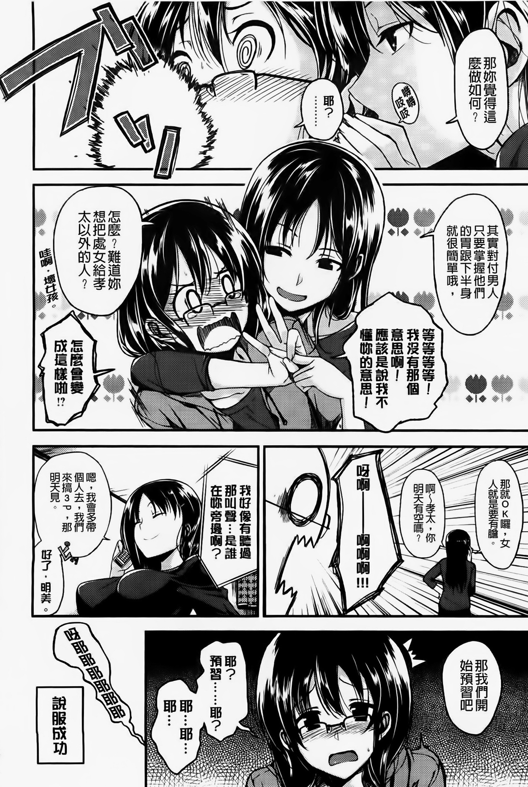 [平間ひろかず] ゼッタイ交尾宣言 [中国翻訳]