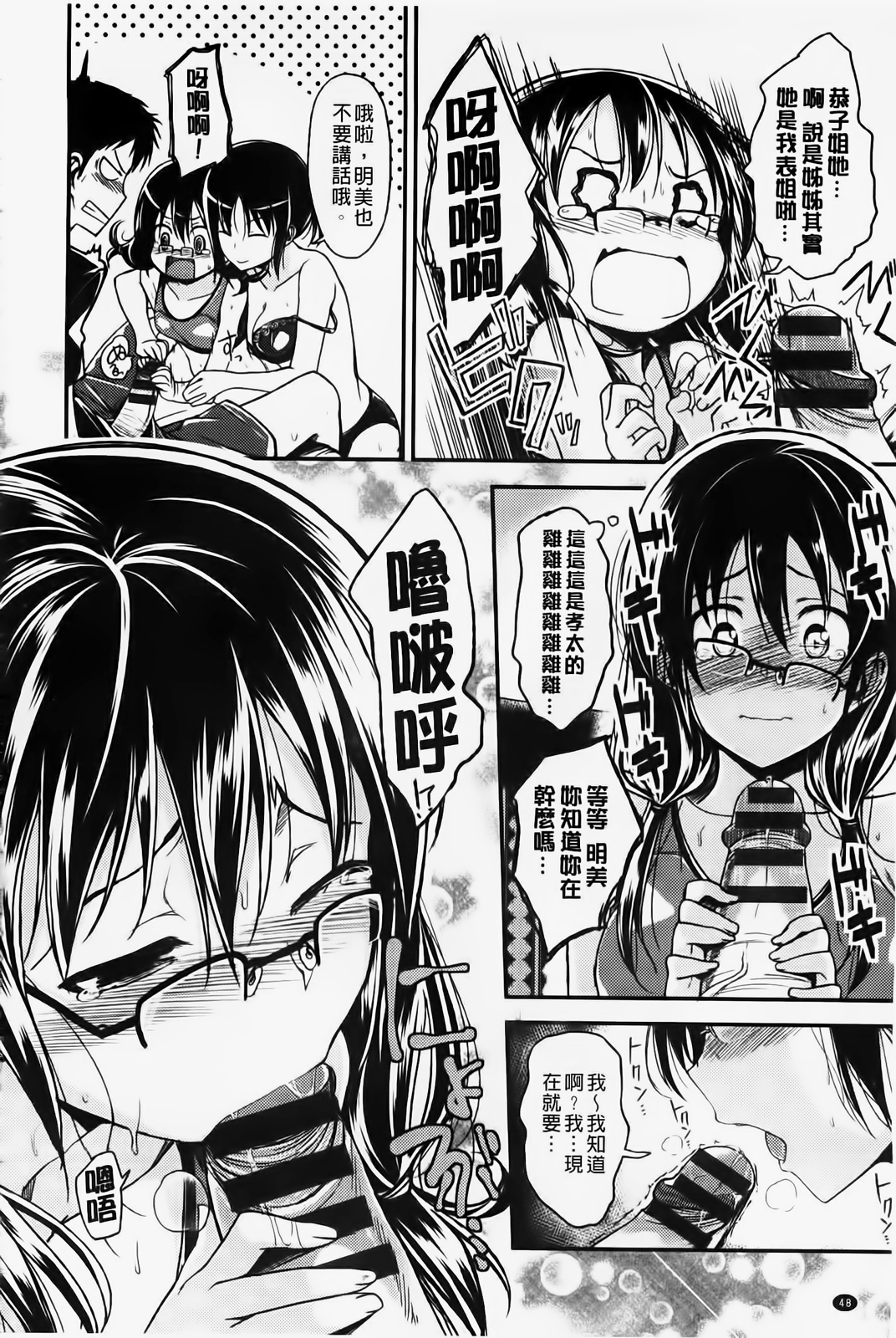 [平間ひろかず] ゼッタイ交尾宣言 [中国翻訳]