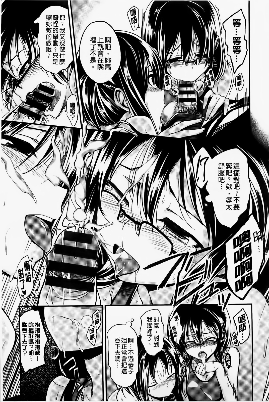 [平間ひろかず] ゼッタイ交尾宣言 [中国翻訳]