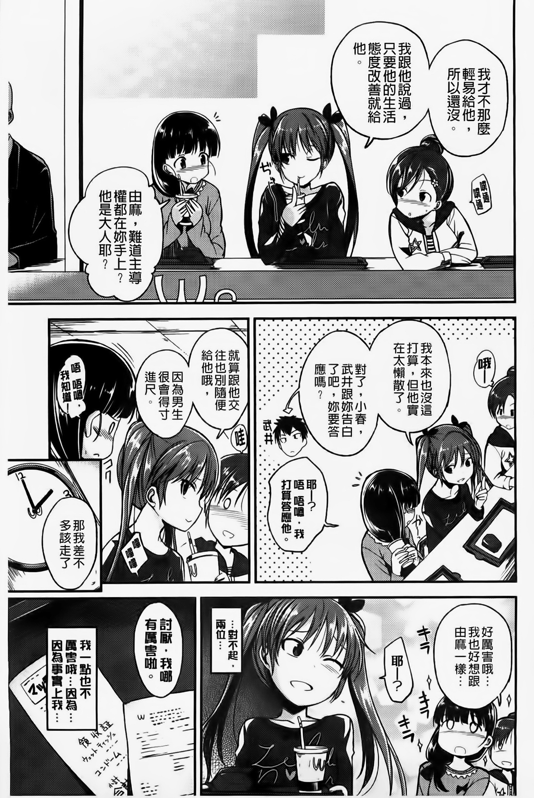 [平間ひろかず] ゼッタイ交尾宣言 [中国翻訳]