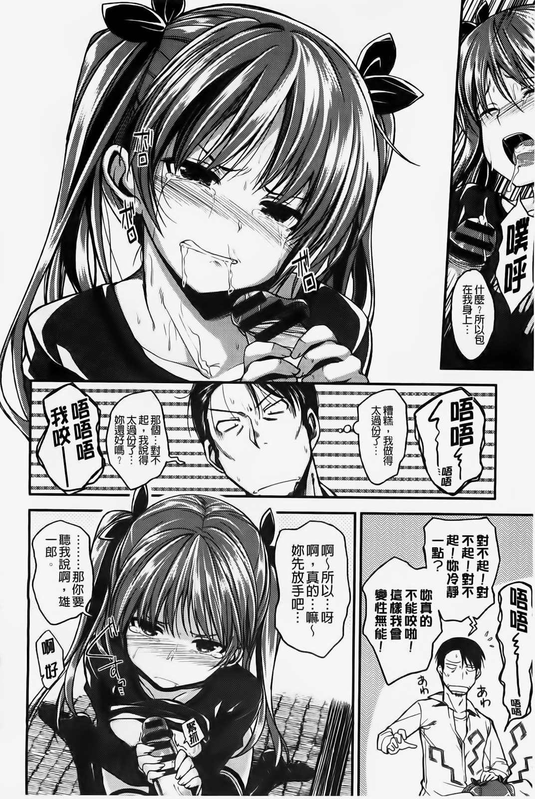 [平間ひろかず] ゼッタイ交尾宣言 [中国翻訳]