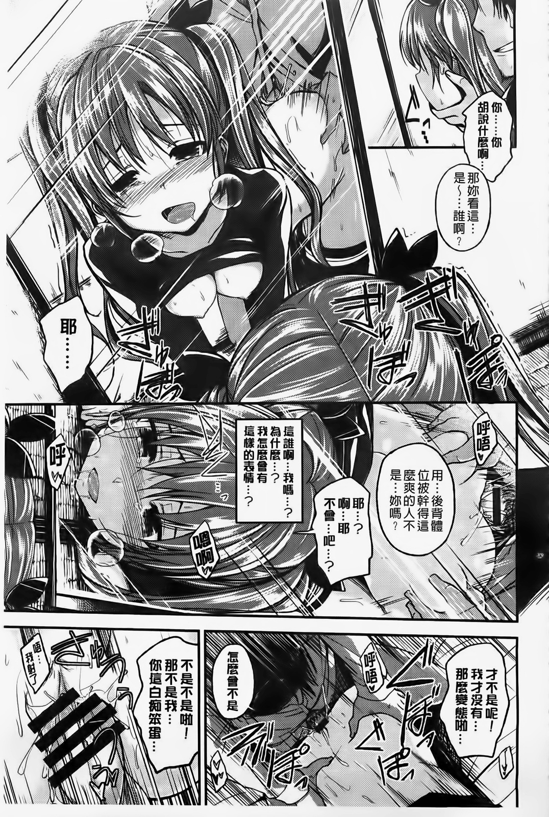 [平間ひろかず] ゼッタイ交尾宣言 [中国翻訳]