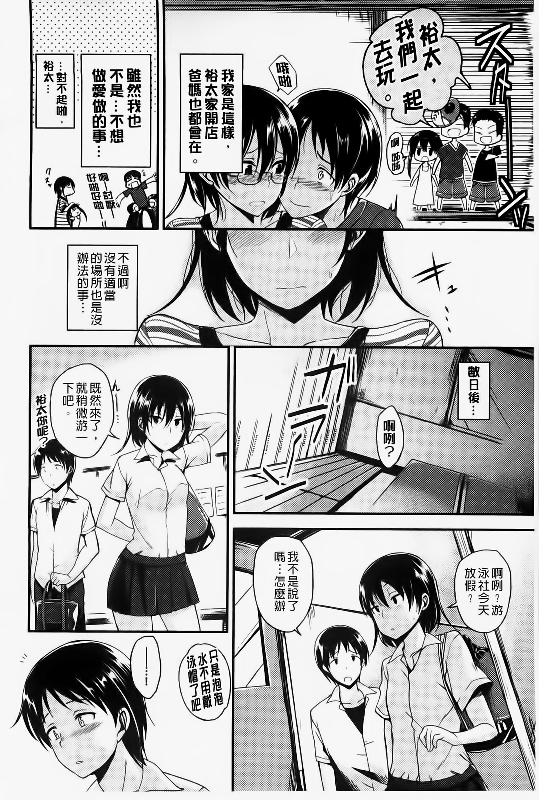 [平間ひろかず] ゼッタイ交尾宣言 [中国翻訳]