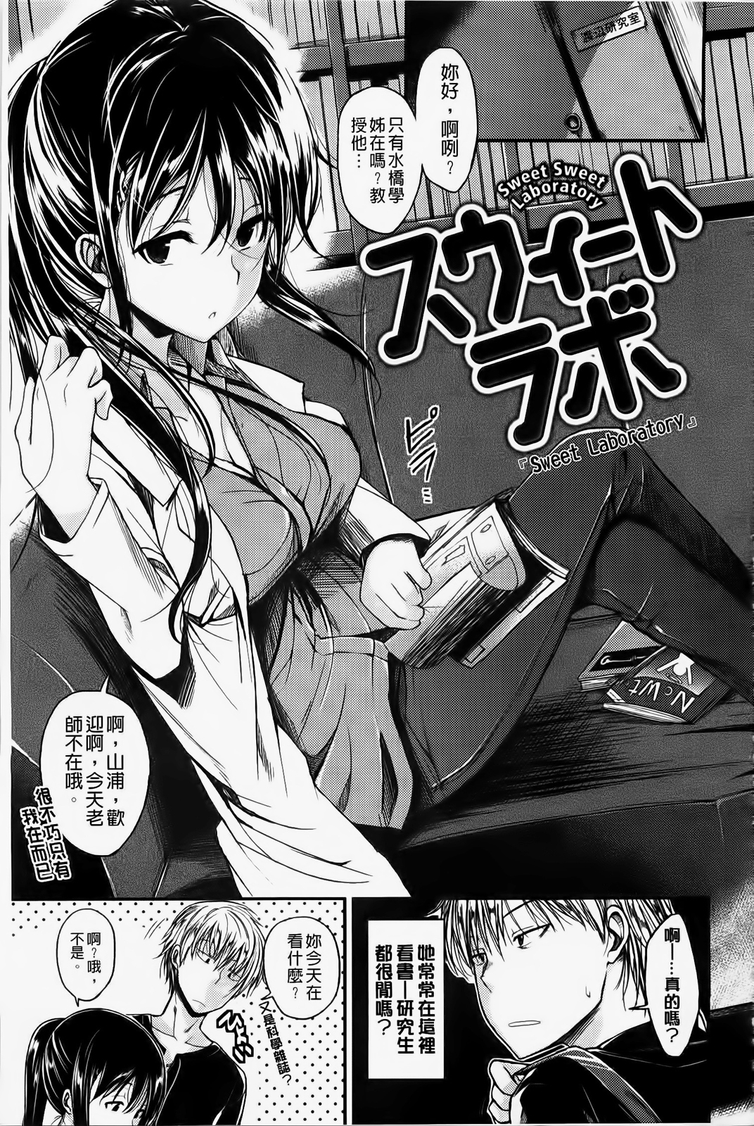 [平間ひろかず] ゼッタイ交尾宣言 [中国翻訳]