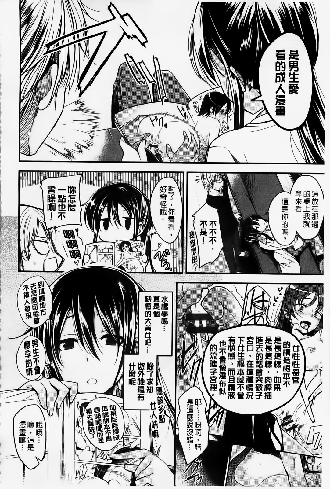 [平間ひろかず] ゼッタイ交尾宣言 [中国翻訳]