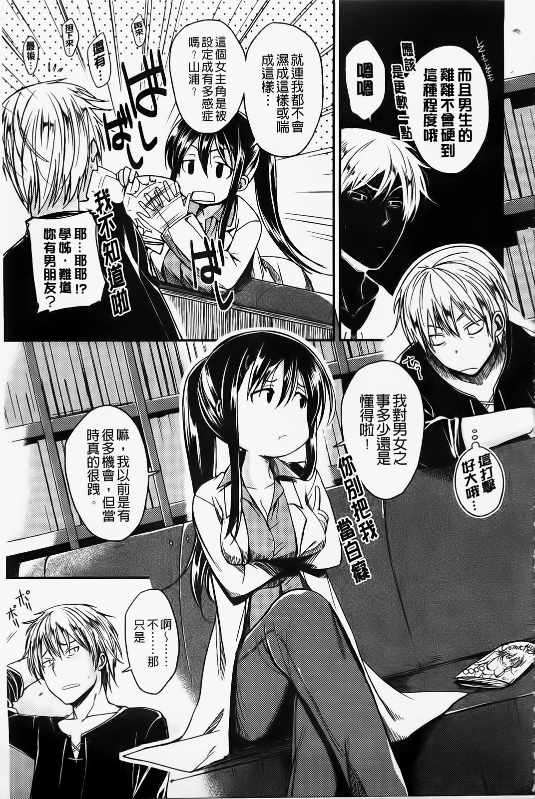 [平間ひろかず] ゼッタイ交尾宣言 [中国翻訳]