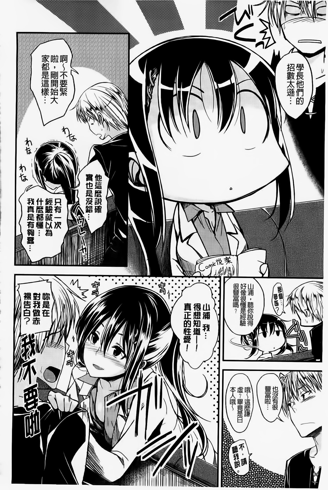 [平間ひろかず] ゼッタイ交尾宣言 [中国翻訳]