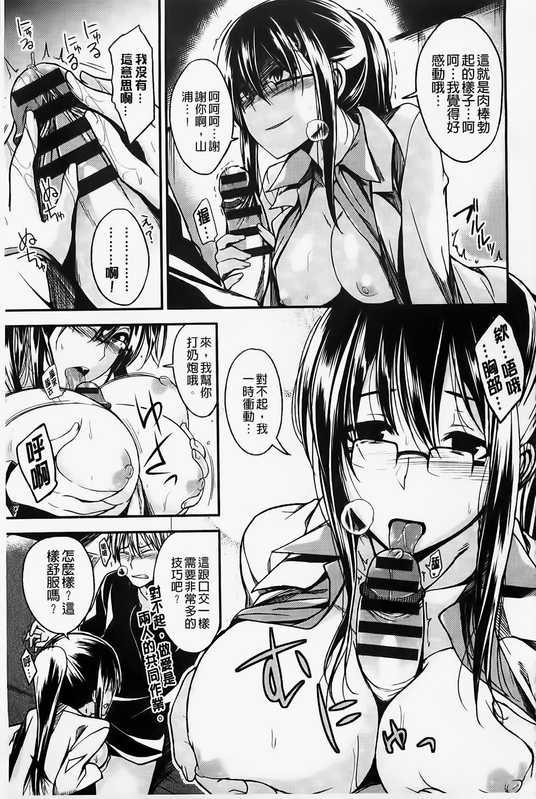 [平間ひろかず] ゼッタイ交尾宣言 [中国翻訳]