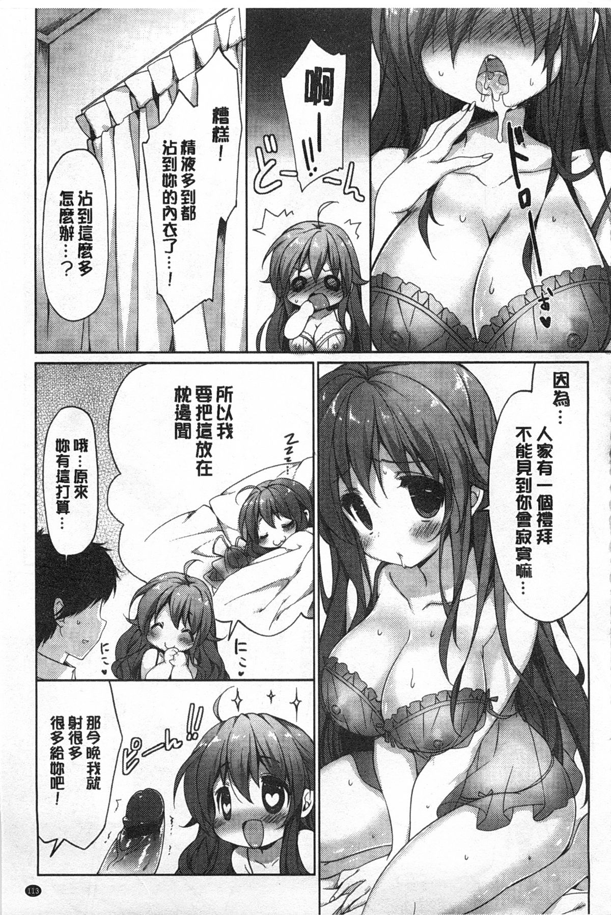 [emily] らぶコロン [中国翻訳]