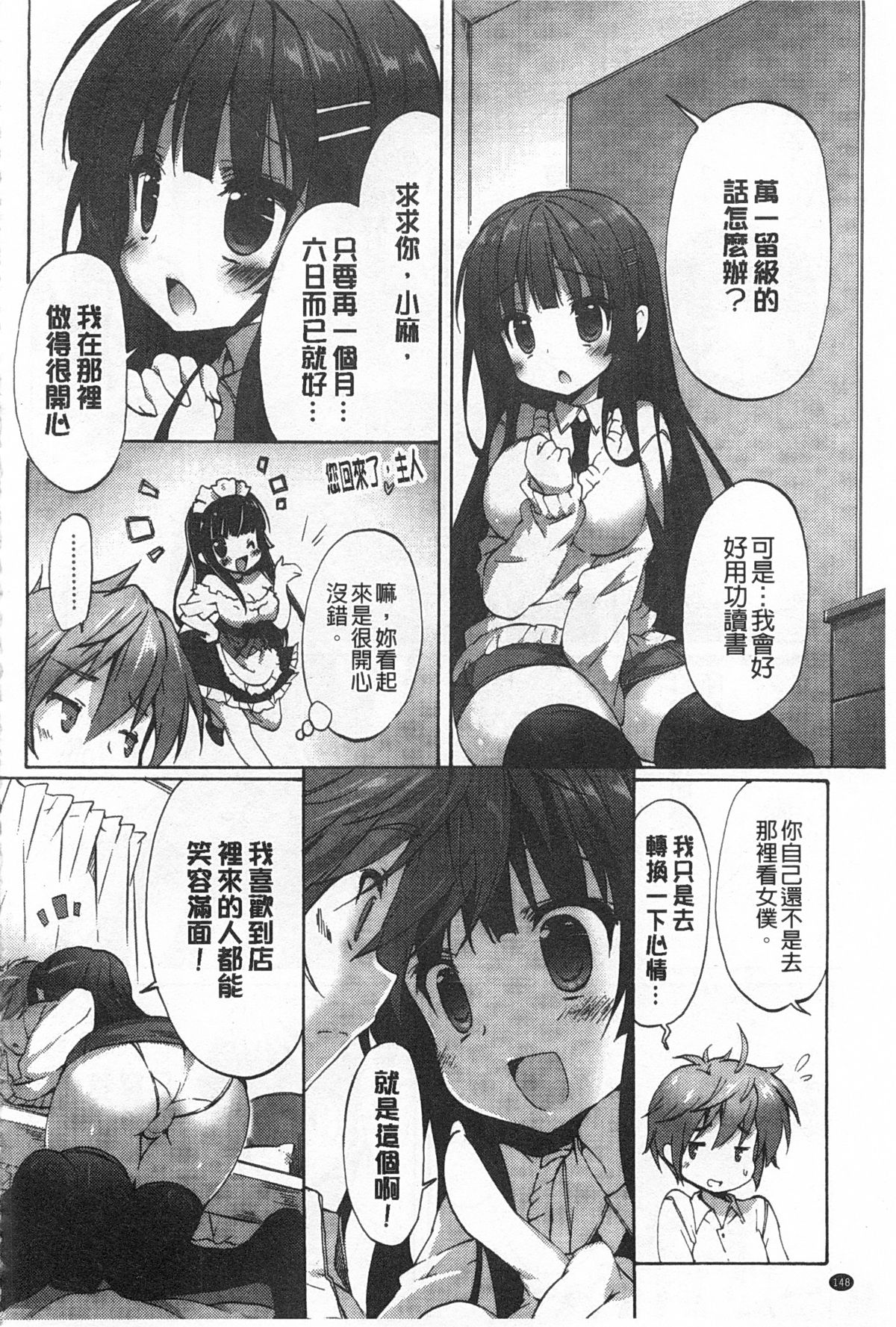 [emily] らぶコロン [中国翻訳]