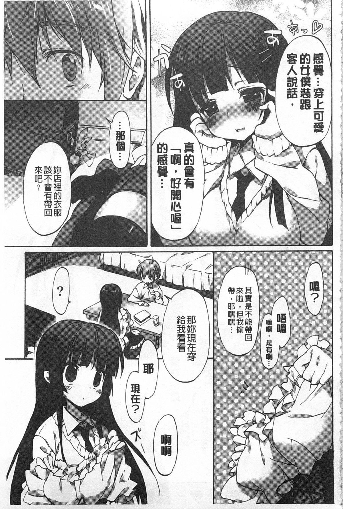 [emily] らぶコロン [中国翻訳]