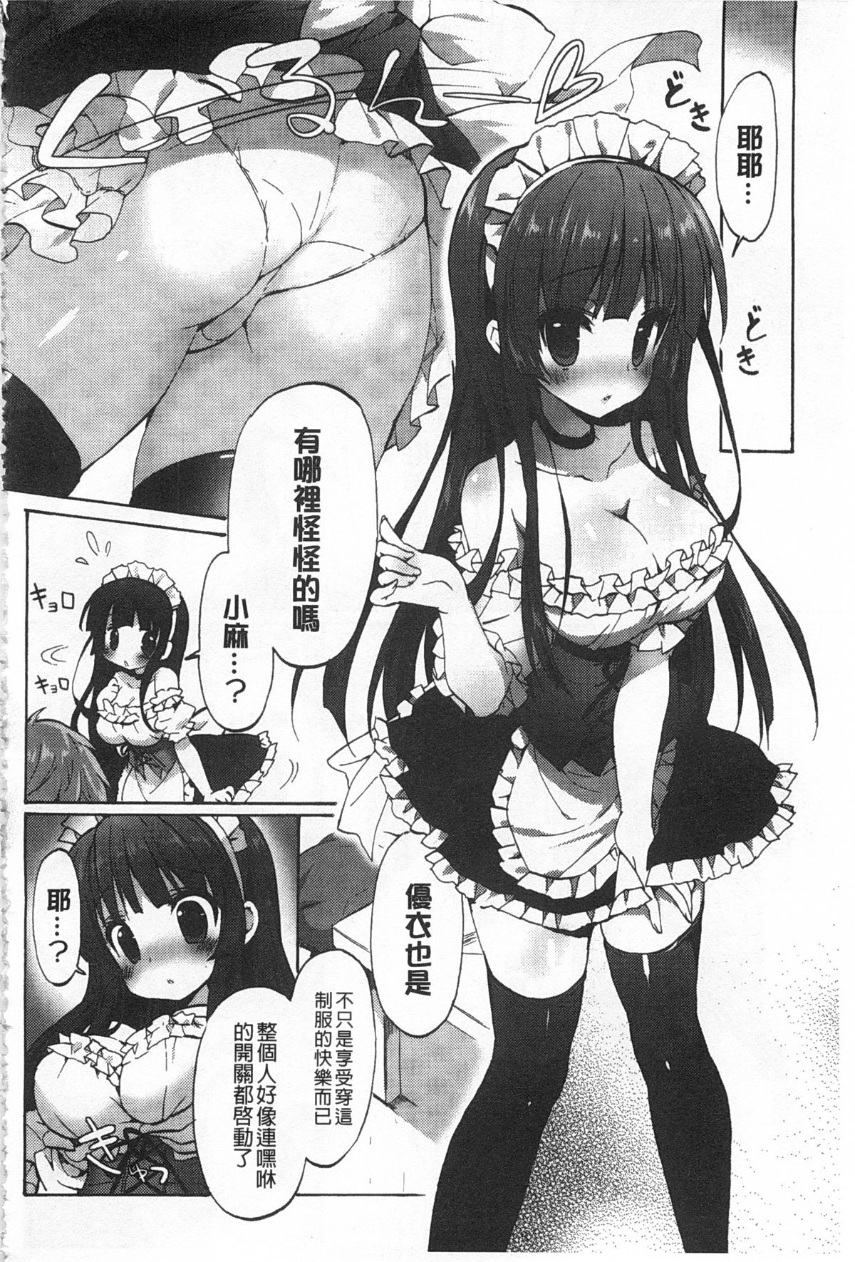 [emily] らぶコロン [中国翻訳]