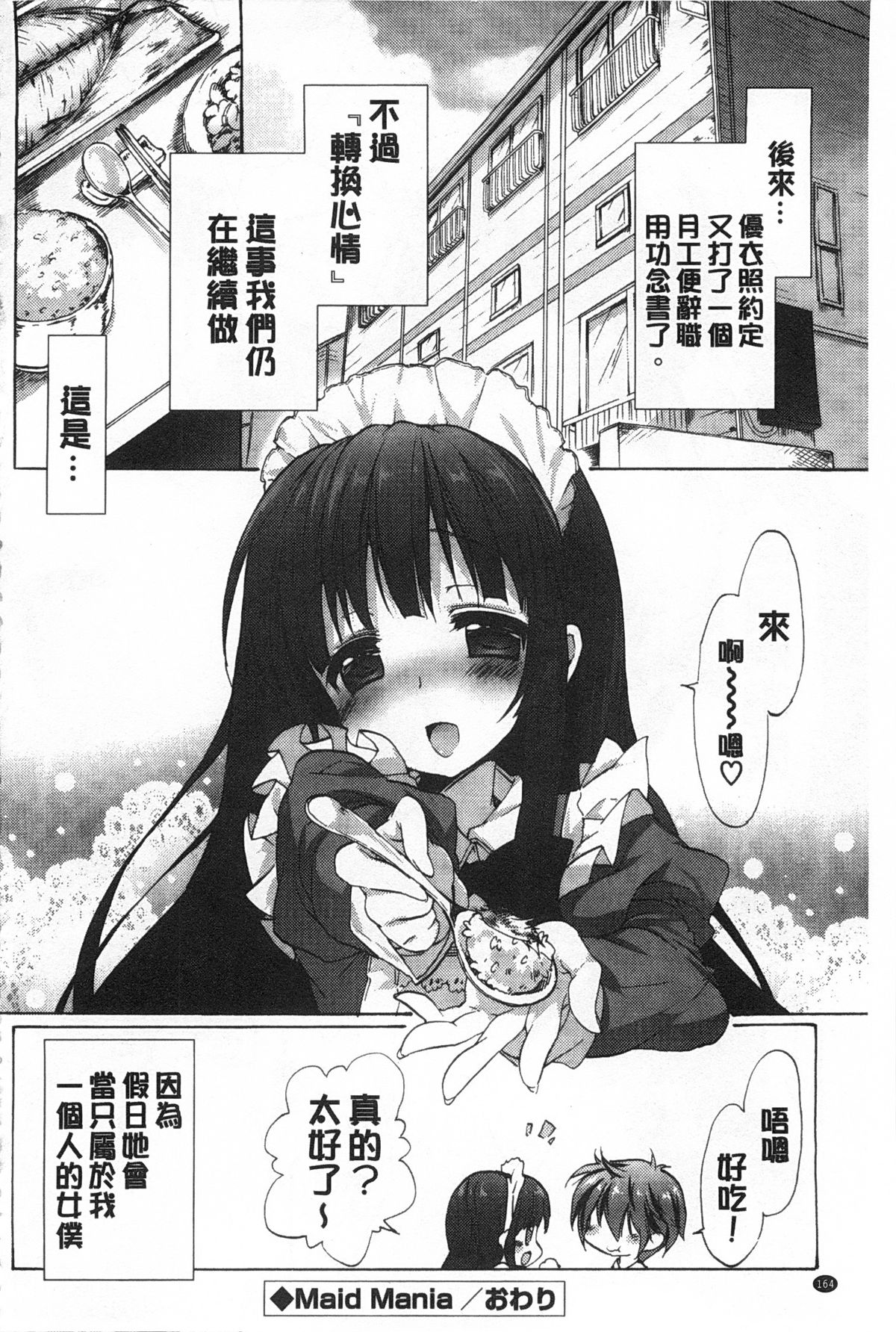 [emily] らぶコロン [中国翻訳]