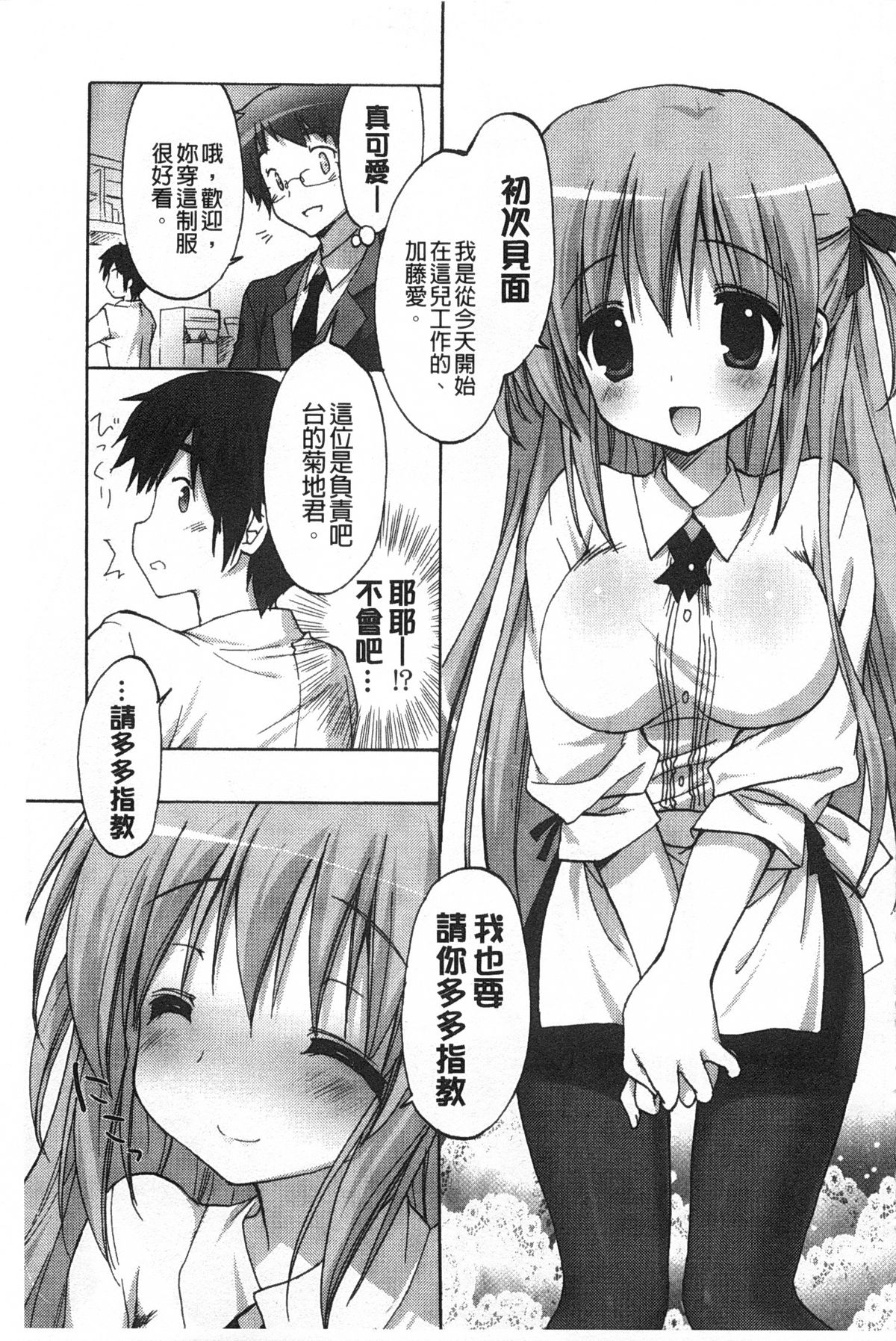 [emily] らぶコロン [中国翻訳]