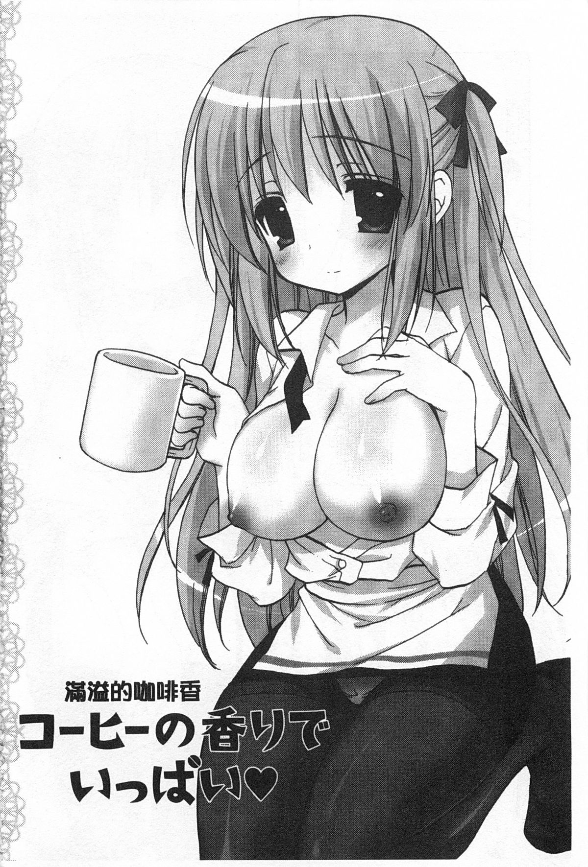 [emily] らぶコロン [中国翻訳]