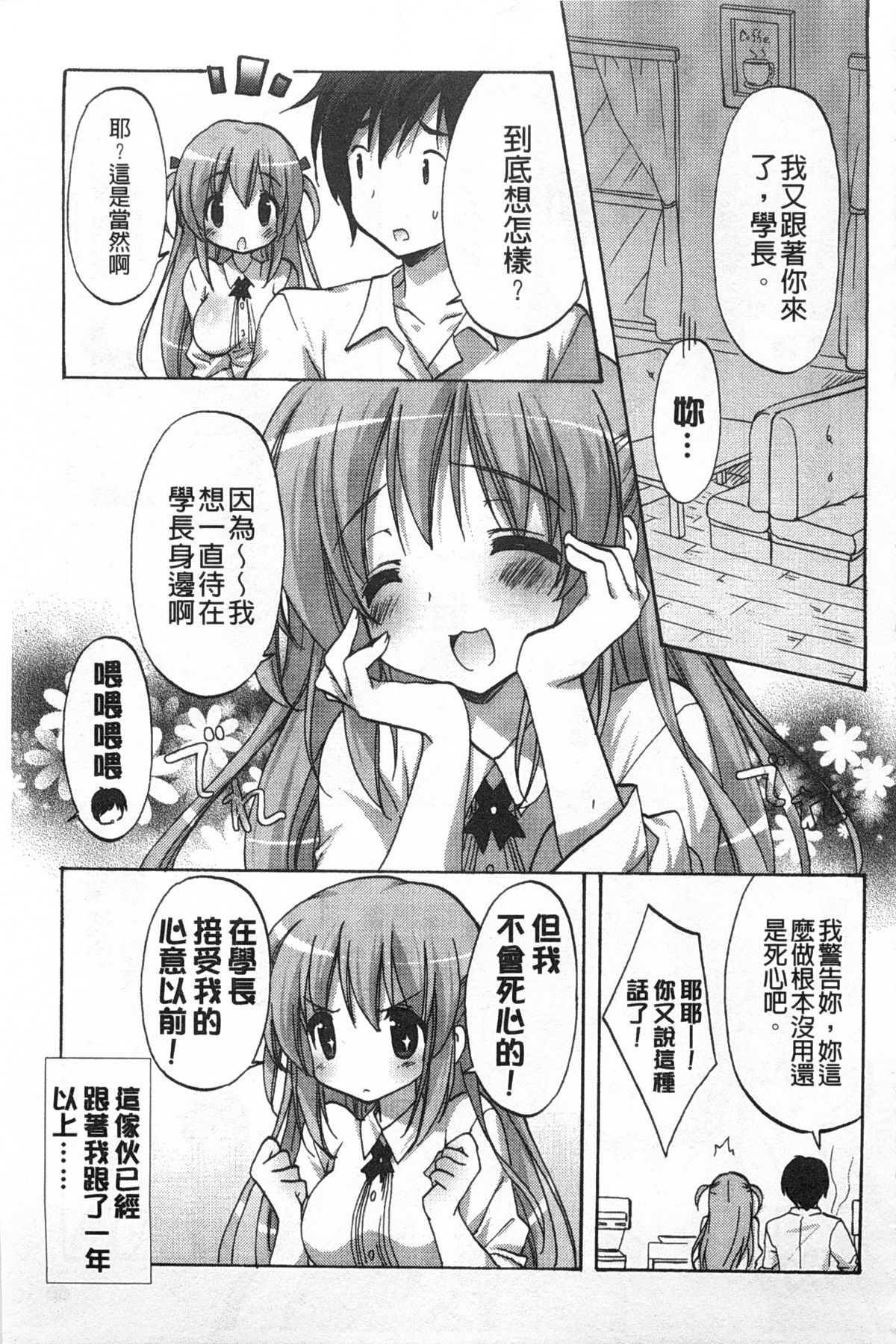 [emily] らぶコロン [中国翻訳]